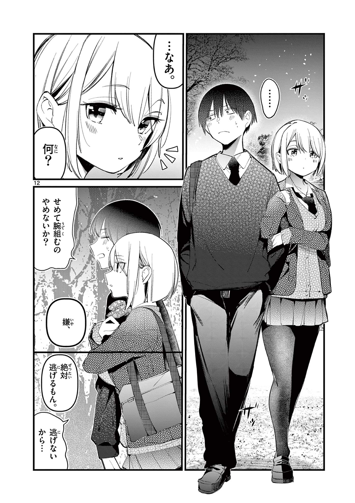 AITSU NO KANOJO - raw - Chapter 2 - https://jpdd.ccdd.to/JPDD/aitsunokanojo/210623/o34jk0oakqw.jpg
