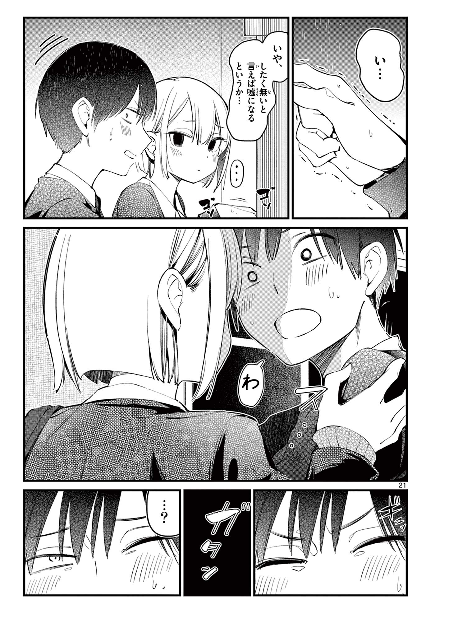 AITSU NO KANOJO - raw - Chapter 2 - https://jpdd.ccdd.to/JPDD/aitsunokanojo/210623/o4bwopbwu2s.jpg