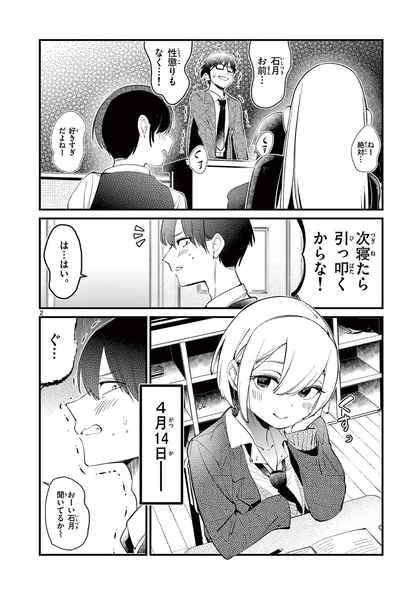AITSU NO KANOJO - raw - Chapter 2 - https://jpdd.ccdd.to/JPDD/aitsunokanojo/210623/rb30i4f5alk.jpg