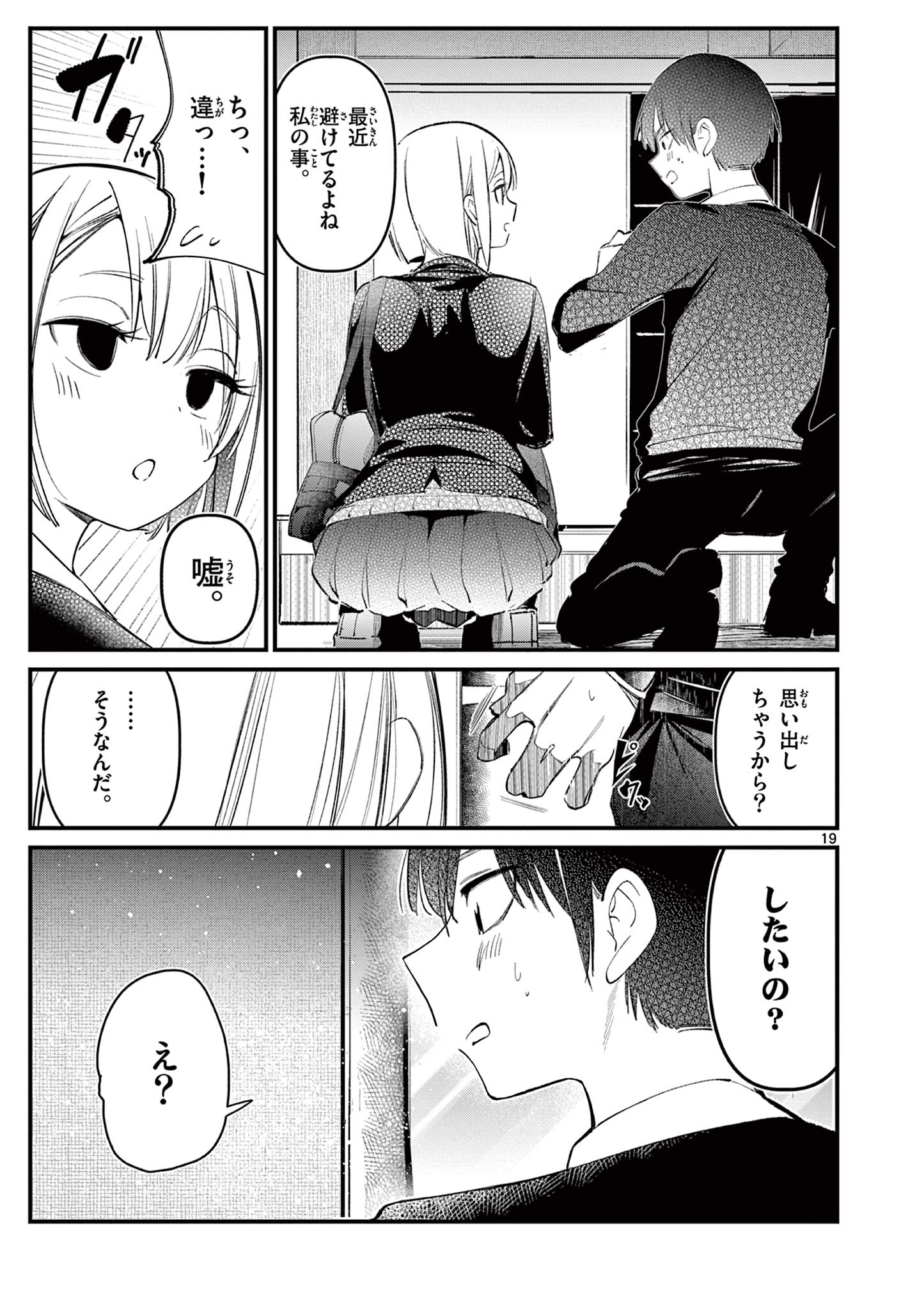 AITSU NO KANOJO - raw - Chapter 2 - https://jpdd.ccdd.to/JPDD/aitsunokanojo/210623/sl3hk1fhzec.jpg