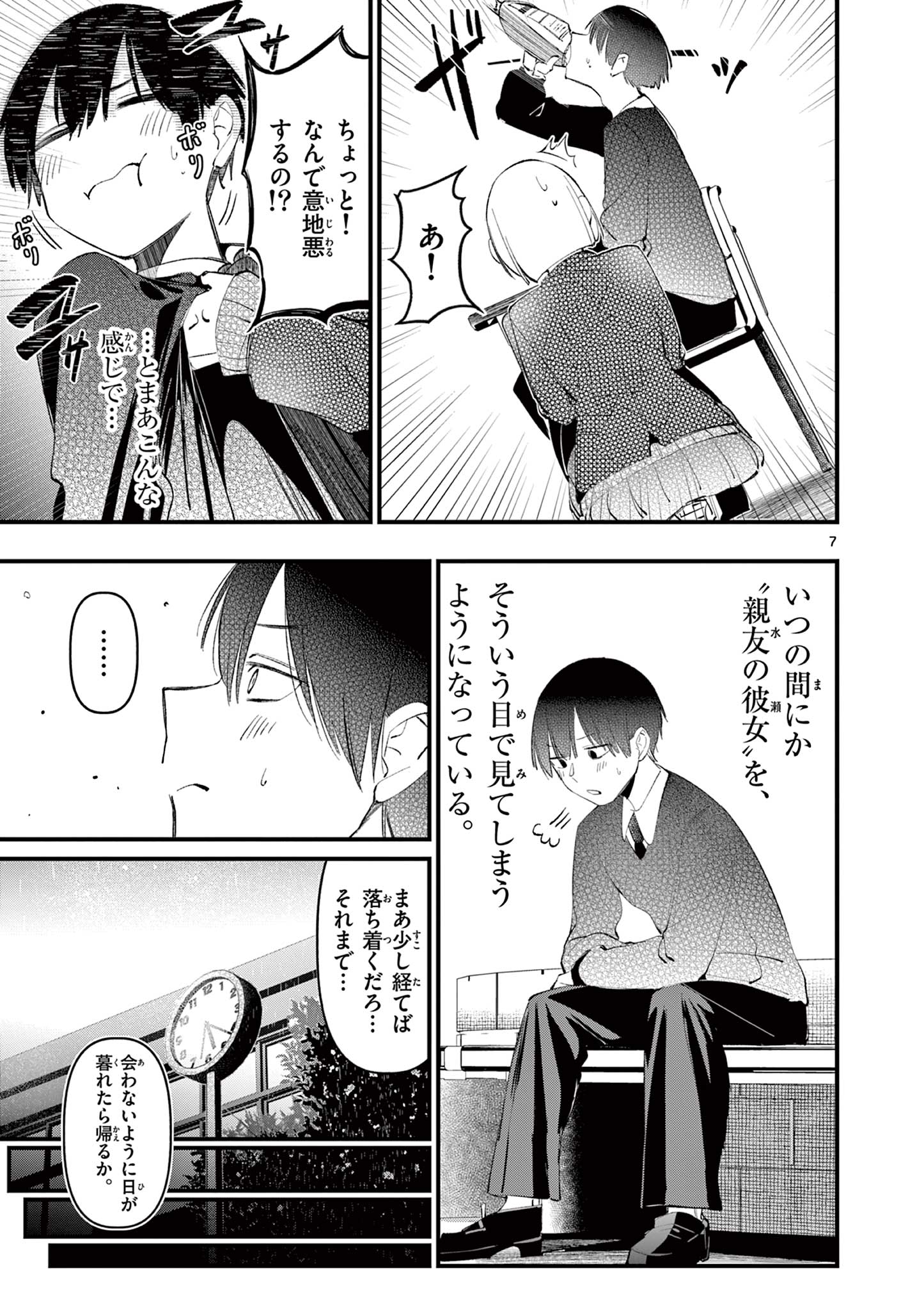 AITSU NO KANOJO - raw - Chapter 2 - https://jpdd.ccdd.to/JPDD/aitsunokanojo/210623/snwbt1tmxju.jpg