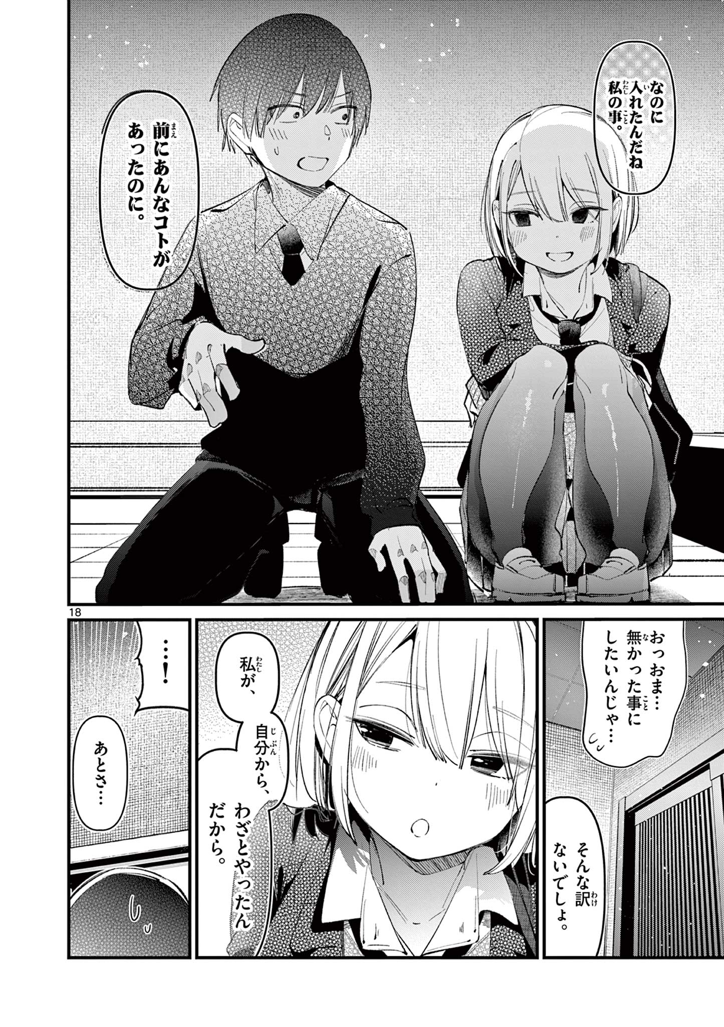 AITSU NO KANOJO - raw - Chapter 2 - https://jpdd.ccdd.to/JPDD/aitsunokanojo/210623/srphyytjl2i.jpg
