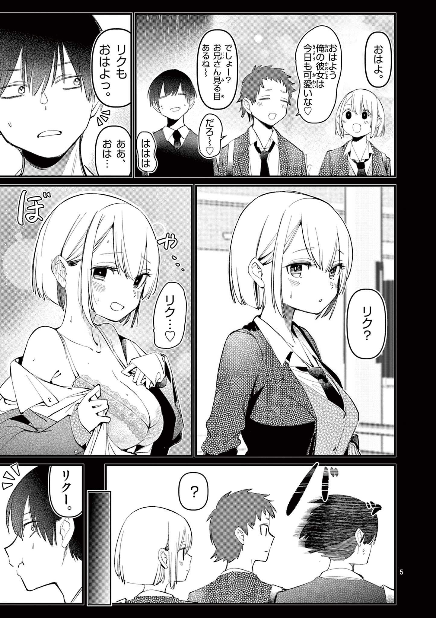 AITSU NO KANOJO - raw - Chapter 2 - https://jpdd.ccdd.to/JPDD/aitsunokanojo/210623/utn3g4jddqp.jpg