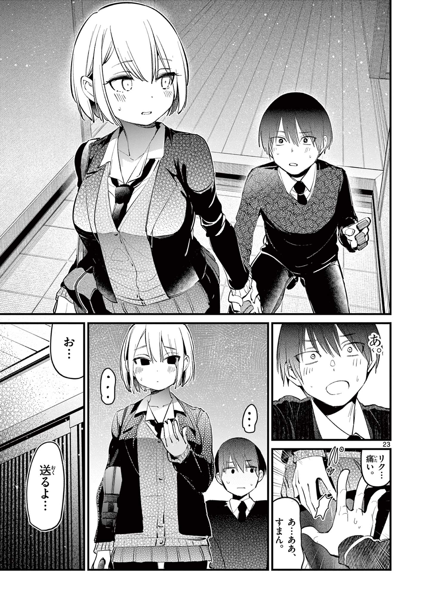 AITSU NO KANOJO - raw - Chapter 2 - https://jpdd.ccdd.to/JPDD/aitsunokanojo/210623/vd1u1fp4yqn.jpg