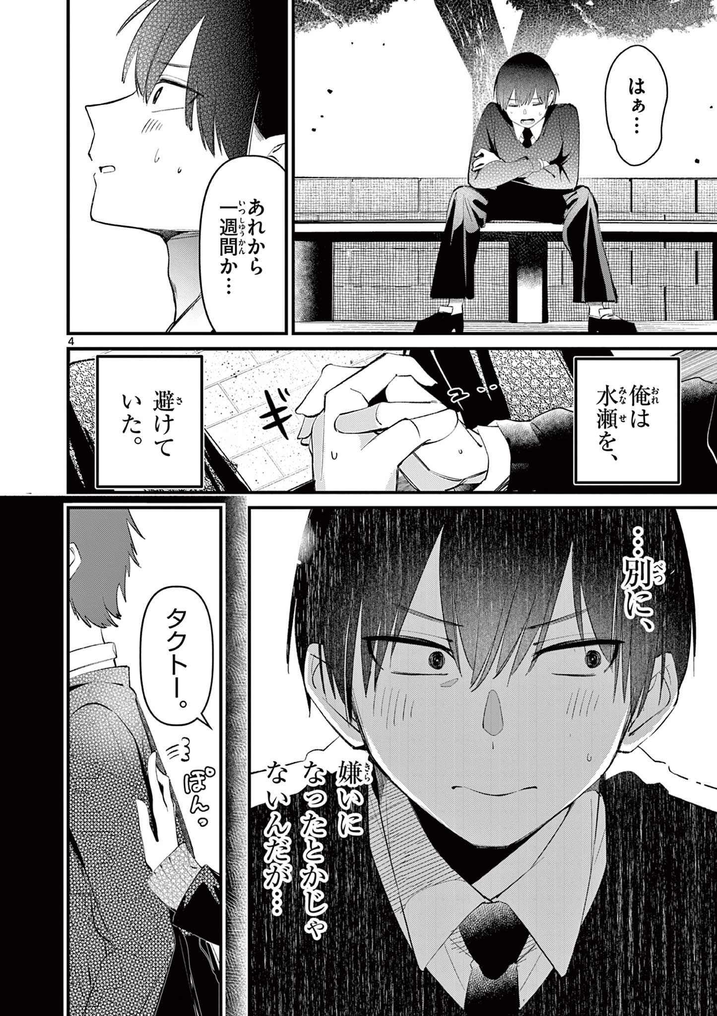 AITSU NO KANOJO - raw - Chapter 2 - https://jpdd.ccdd.to/JPDD/aitsunokanojo/210623/yyopffotih2.jpg