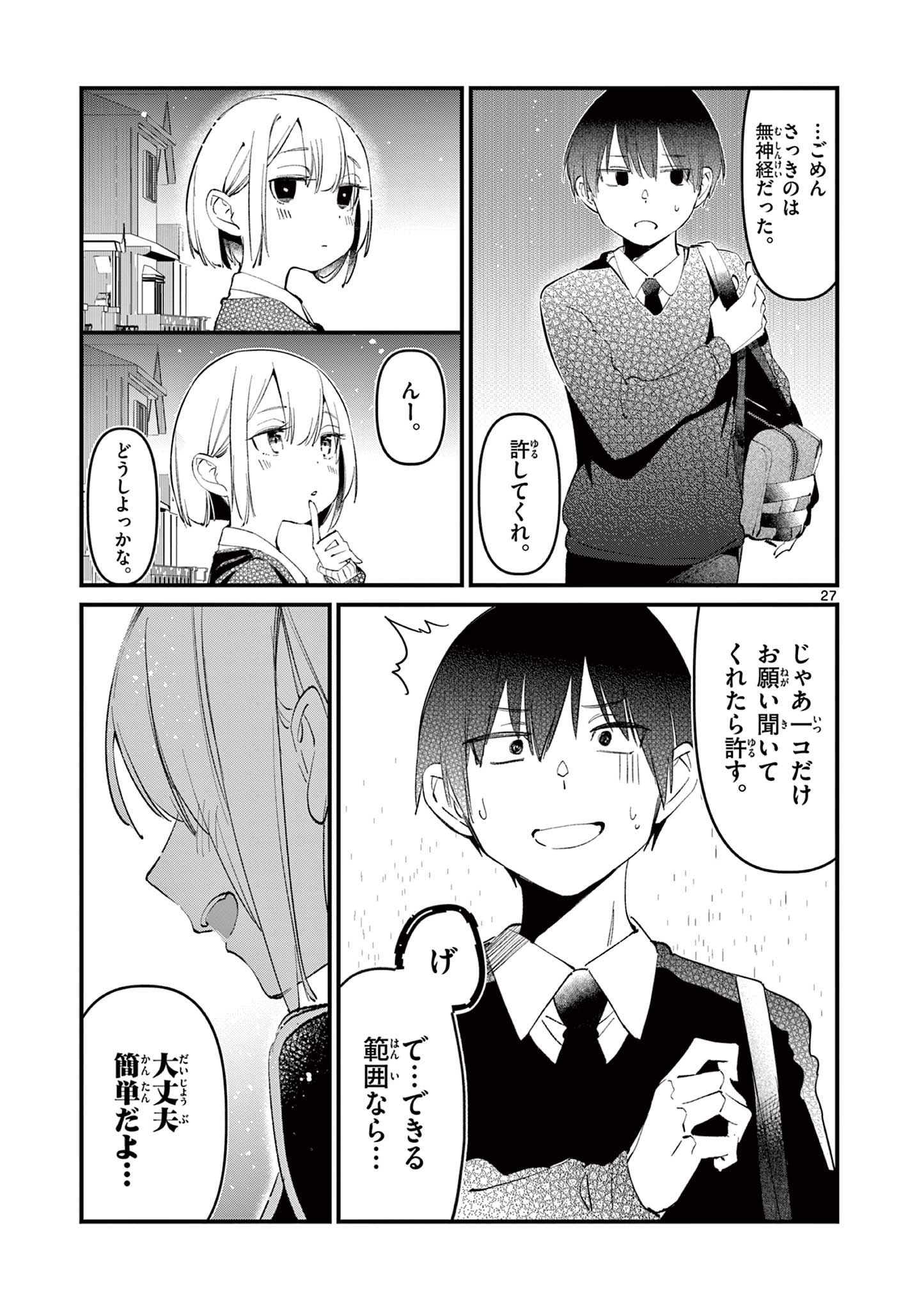 AITSU NO KANOJO - raw - Chapter 2 - https://jpdd.ccdd.to/JPDD/aitsunokanojo/210623/zpw3zdt4o4e.jpg