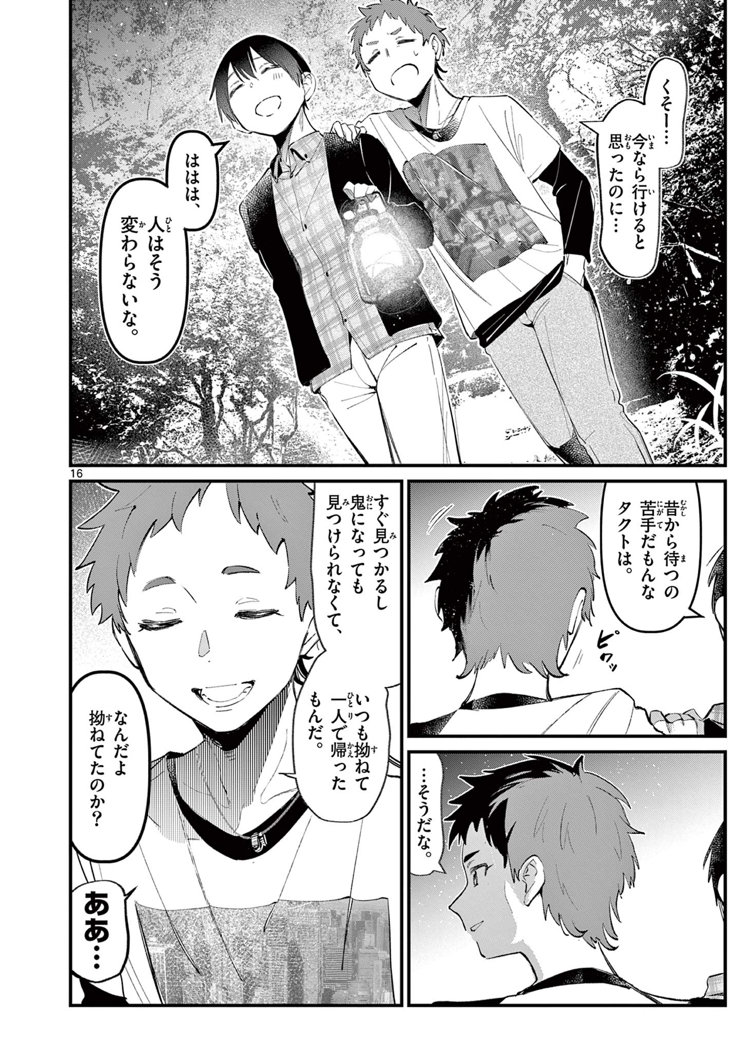 AITSU NO KANOJO - raw - Chapter 3 - https://jpdd.ccdd.to/JPDD/aitsunokanojo/211948/03epntndu5q.jpg