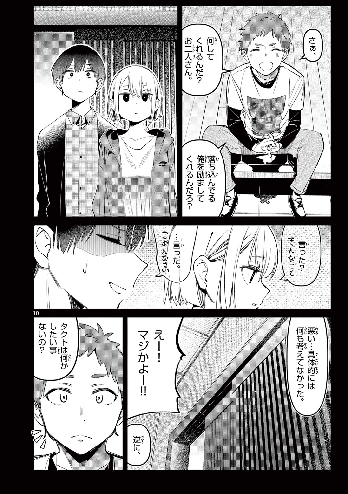 AITSU NO KANOJO - raw - Chapter 3 - https://jpdd.ccdd.to/JPDD/aitsunokanojo/211948/2lkb2wppidj.jpg