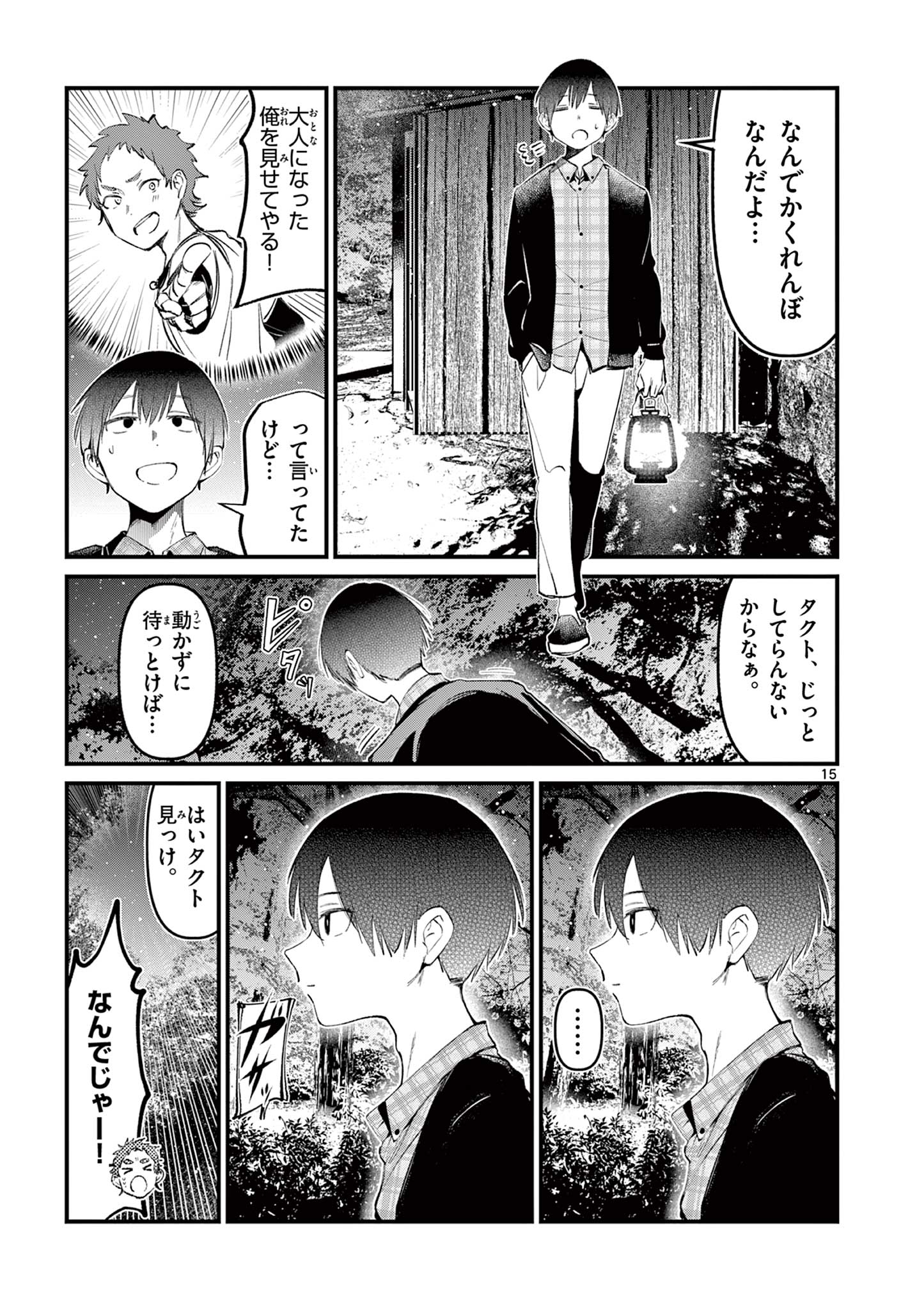 AITSU NO KANOJO - raw - Chapter 3 - https://jpdd.ccdd.to/JPDD/aitsunokanojo/211948/aivuhgxd2ki.jpg