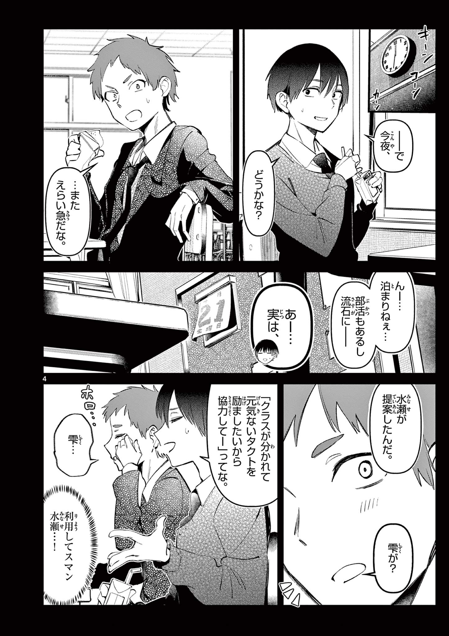 AITSU NO KANOJO - raw - Chapter 3 - https://jpdd.ccdd.to/JPDD/aitsunokanojo/211948/d4j2zhfnmo0.jpg