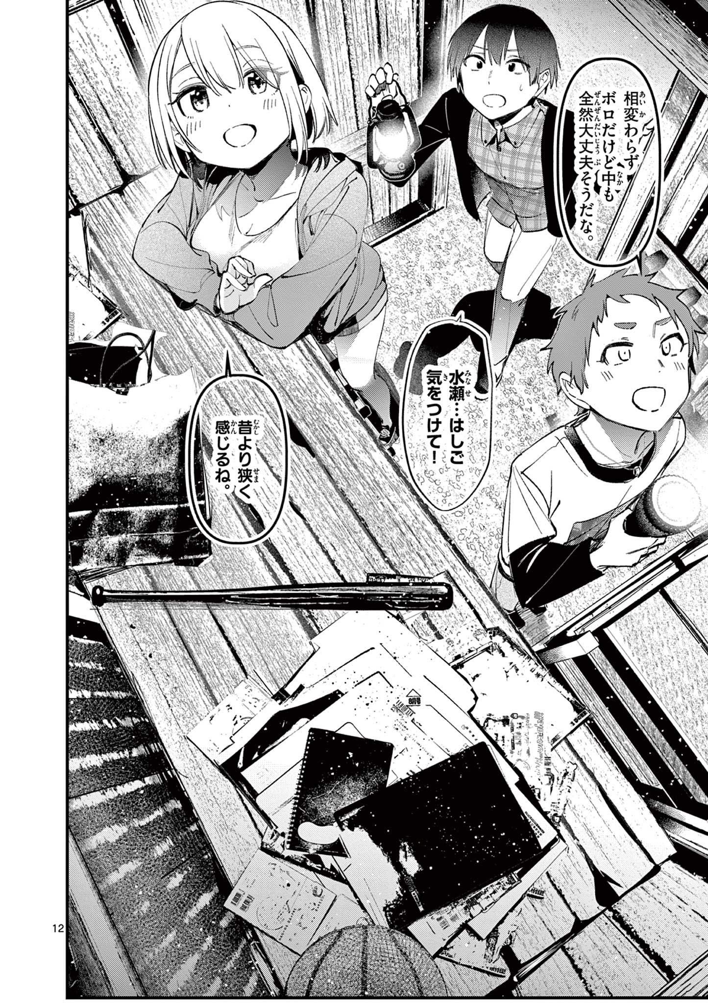 AITSU NO KANOJO - raw - Chapter 3 - https://jpdd.ccdd.to/JPDD/aitsunokanojo/211948/dkdtwtvwujb.jpg