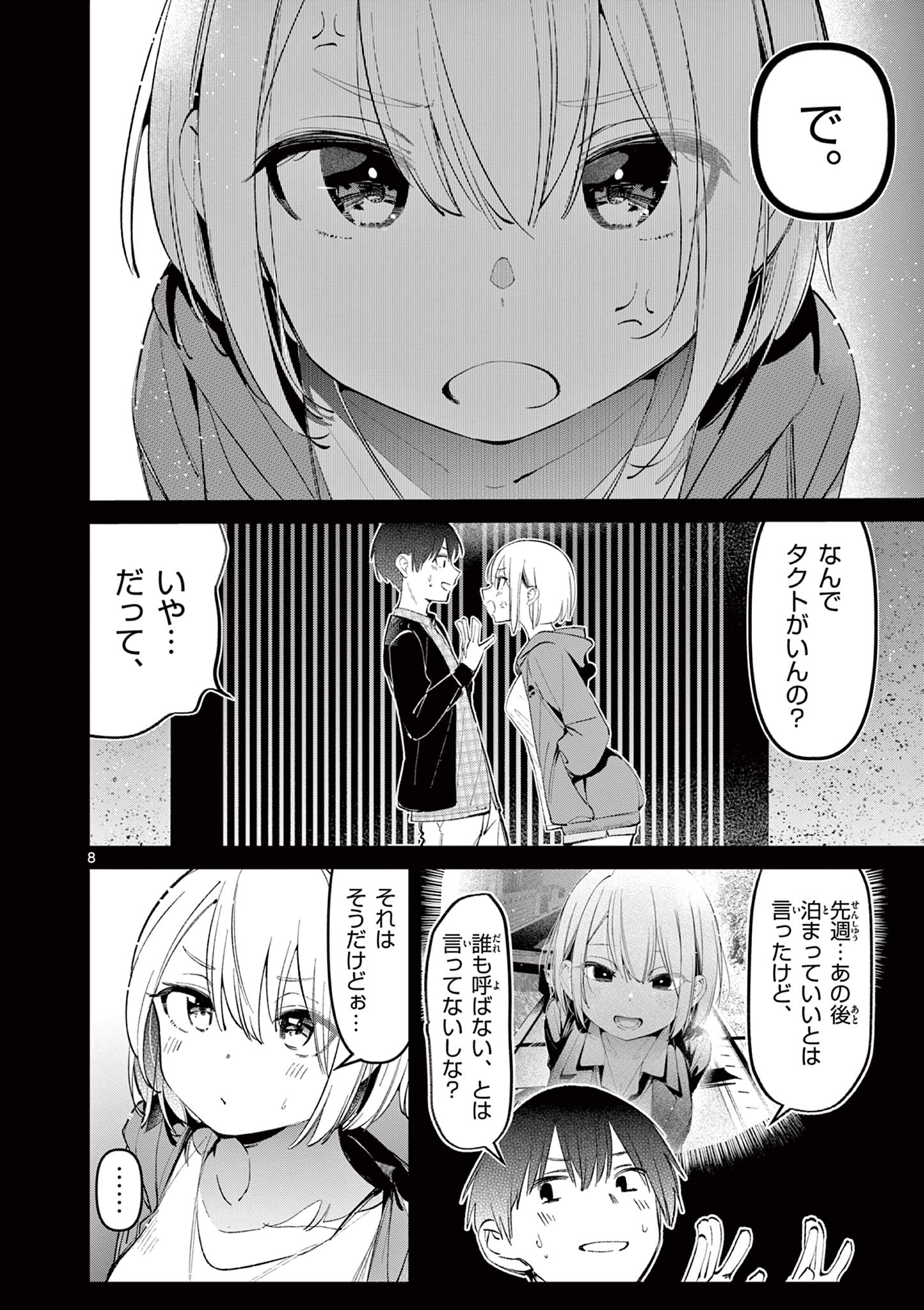 AITSU NO KANOJO - raw - Chapter 3 - https://jpdd.ccdd.to/JPDD/aitsunokanojo/211948/gtxi3xrih3j.jpg