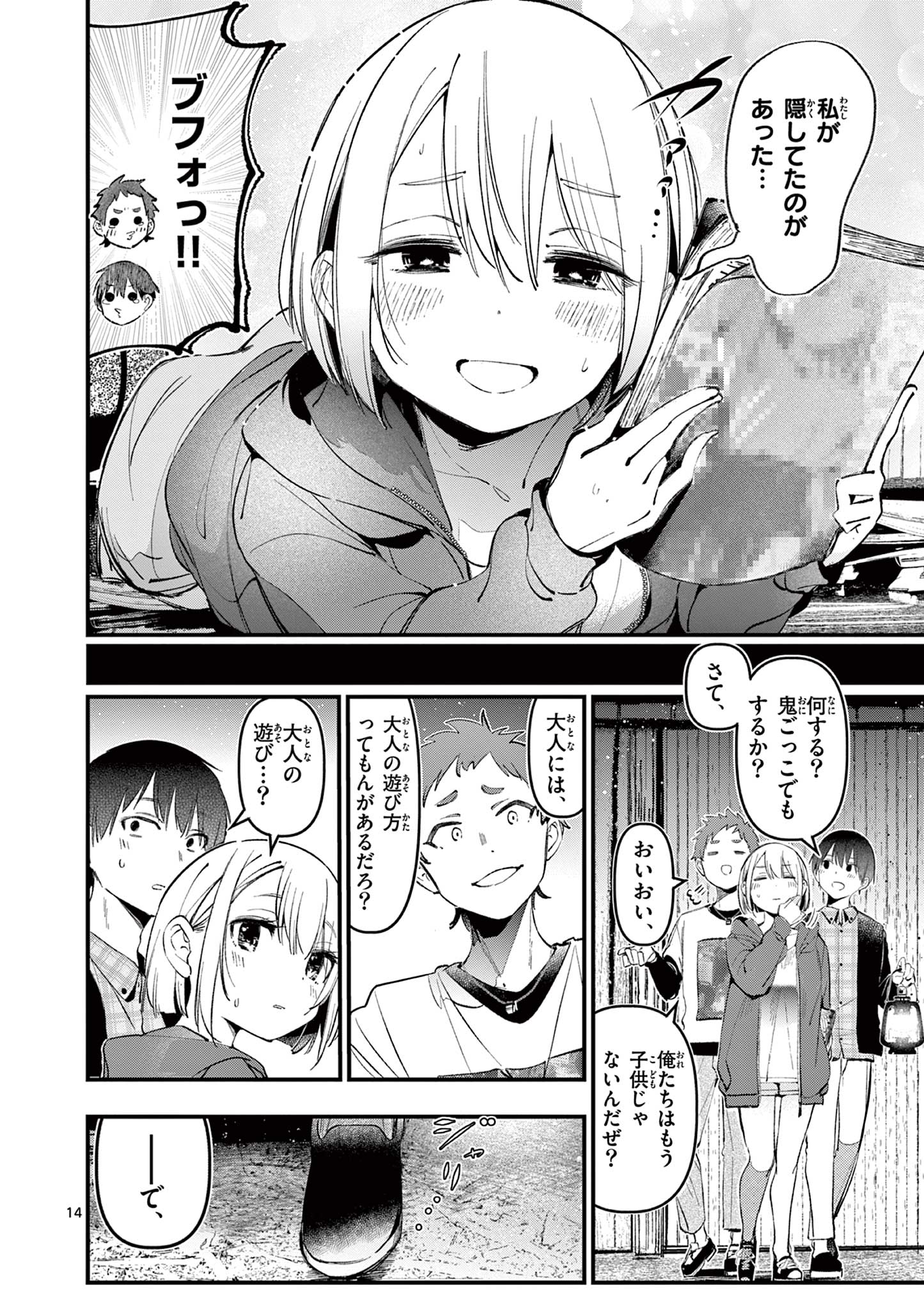 AITSU NO KANOJO - raw - Chapter 3 - https://jpdd.ccdd.to/JPDD/aitsunokanojo/211948/k0i5gwul3gc.jpg