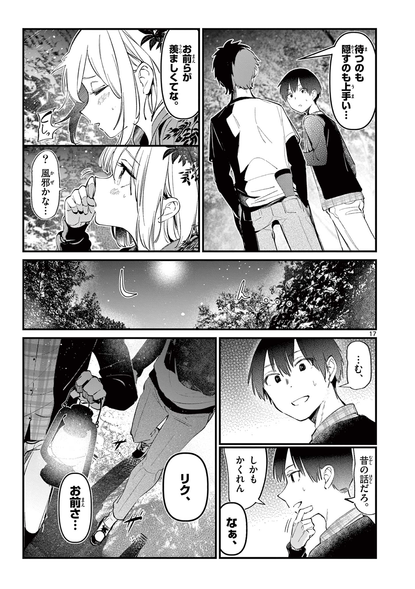 AITSU NO KANOJO - raw - Chapter 3 - https://jpdd.ccdd.to/JPDD/aitsunokanojo/211948/md0chbtawgx.jpg