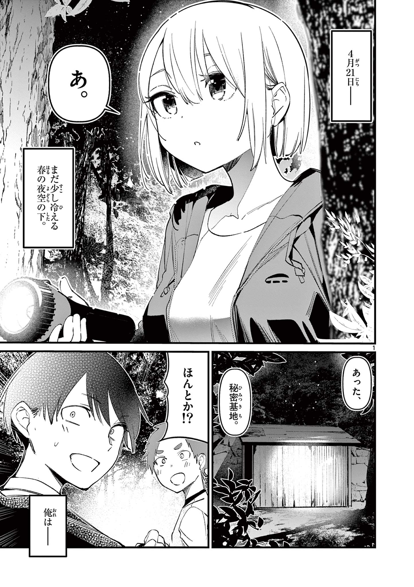 AITSU NO KANOJO - raw - Chapter 3 - https://jpdd.ccdd.to/JPDD/aitsunokanojo/211948/rdlpzk2j0kj.jpg