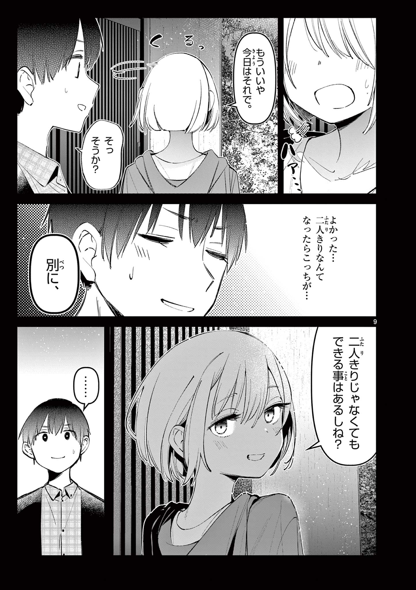 AITSU NO KANOJO - raw - Chapter 3 - https://jpdd.ccdd.to/JPDD/aitsunokanojo/211948/u4bqfxksfpx.jpg