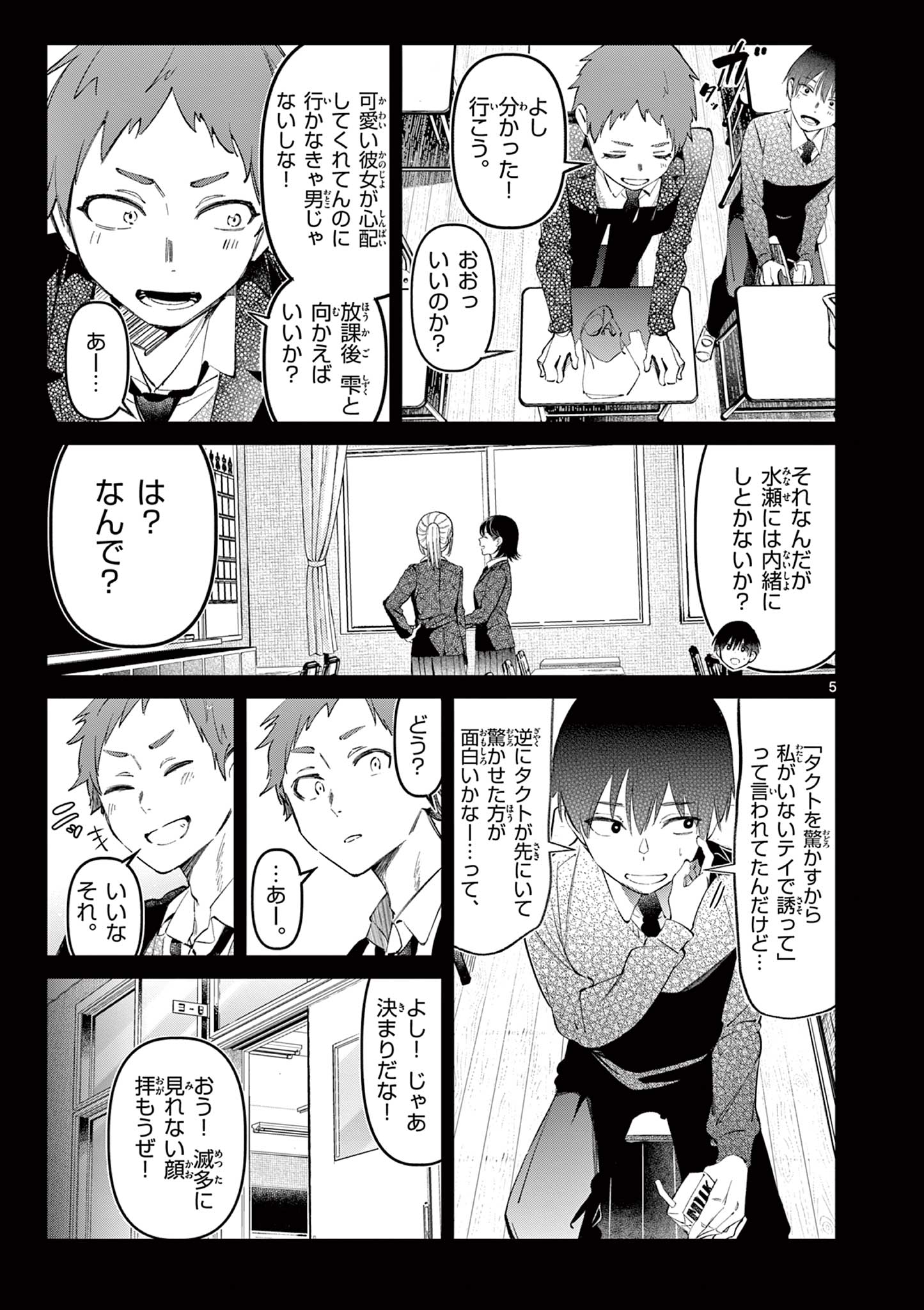 AITSU NO KANOJO - raw - Chapter 3 - https://jpdd.ccdd.to/JPDD/aitsunokanojo/211948/vmuq1pi2txz.jpg