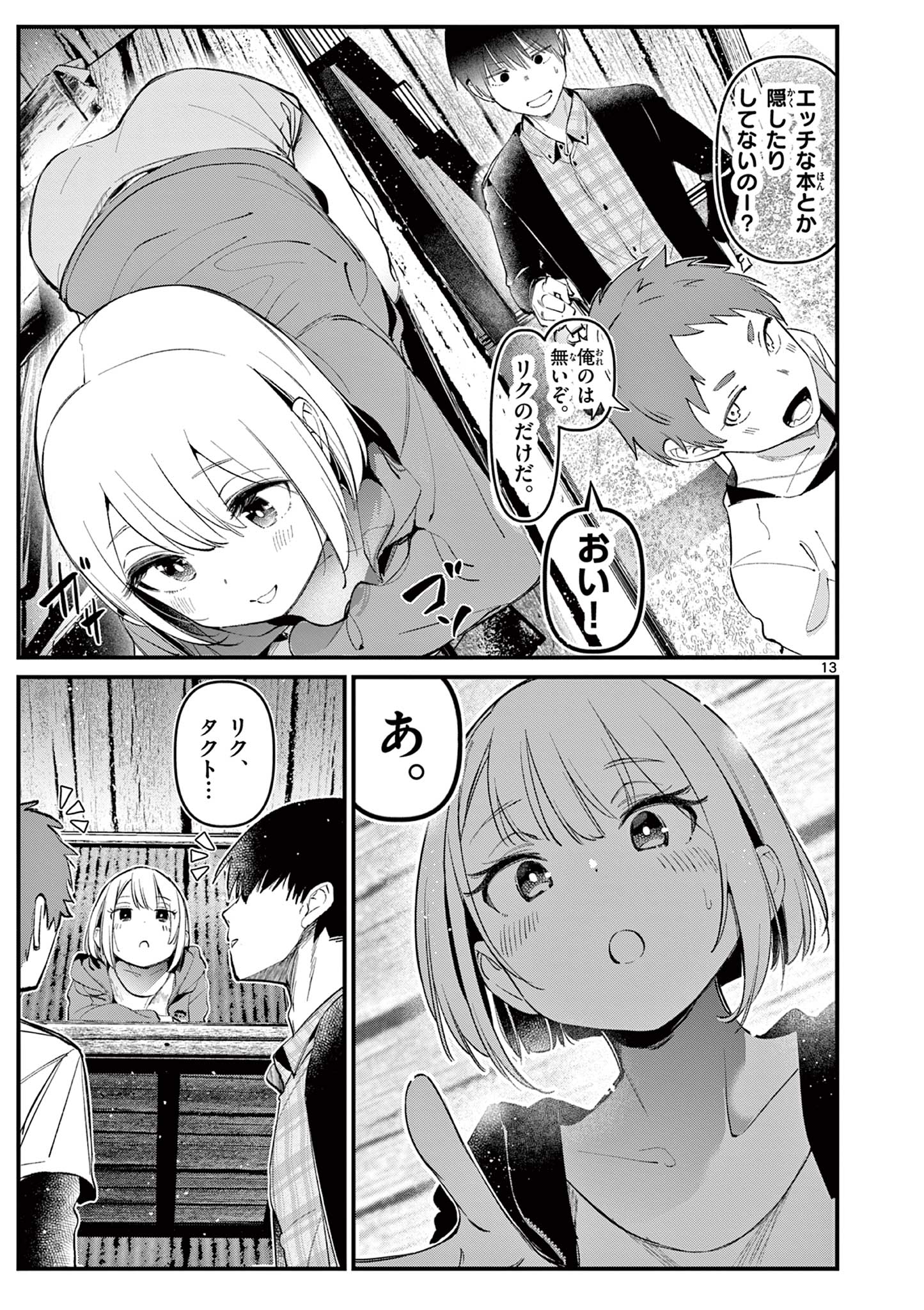 AITSU NO KANOJO - raw - Chapter 3 - https://jpdd.ccdd.to/JPDD/aitsunokanojo/211948/xwcsfon3lnk.jpg