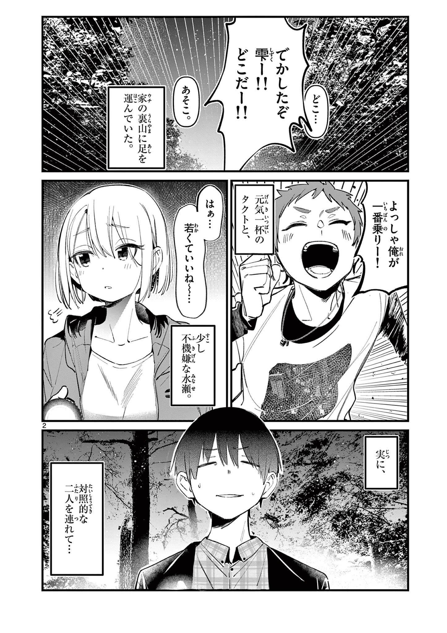 AITSU NO KANOJO - raw - Chapter 3 - https://jpdd.ccdd.to/JPDD/aitsunokanojo/211948/ysigcm032n3.jpg