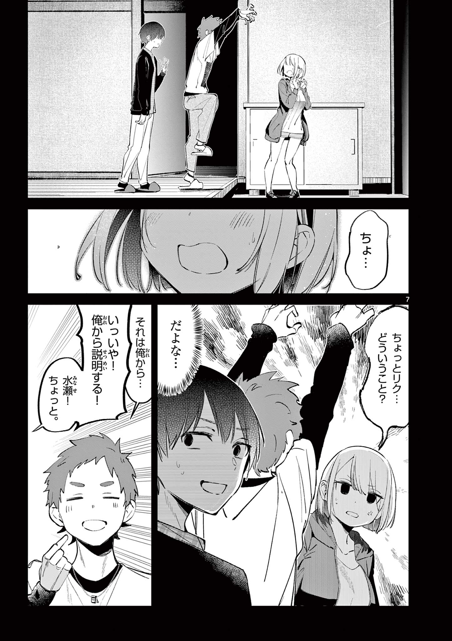 AITSU NO KANOJO - raw - Chapter 3 - https://jpdd.ccdd.to/JPDD/aitsunokanojo/211948/zdhljn1jnb3.jpg
