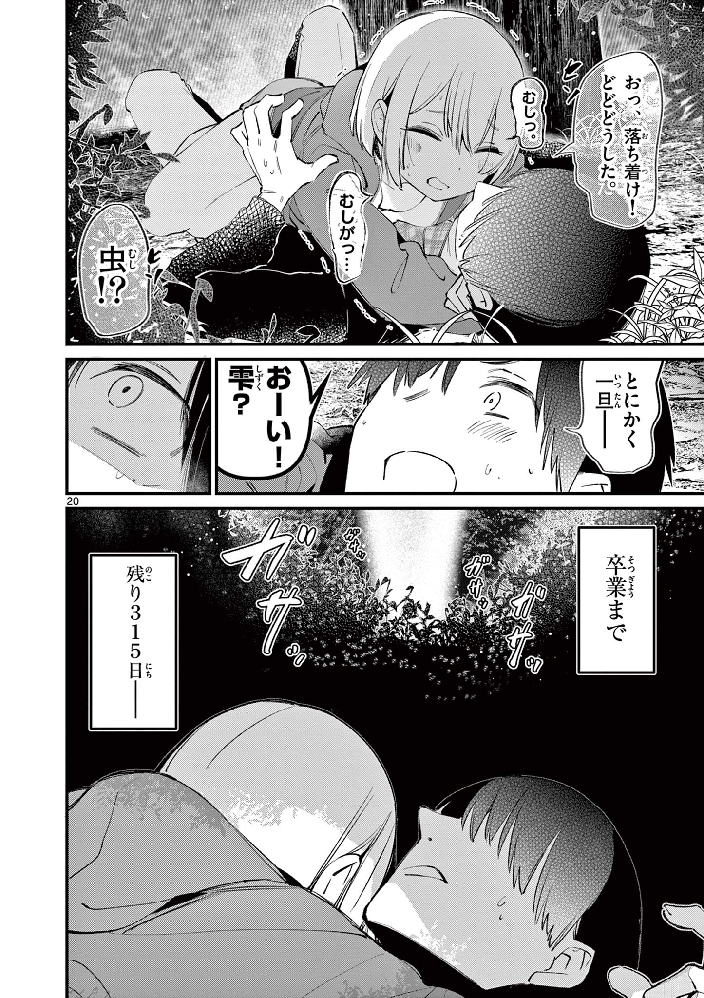 AITSU NO KANOJO - raw - Chapter 4 - https://jpdd.ccdd.to/JPDD/aitsunokanojo/213221/0kq23f1ey0e.jpg