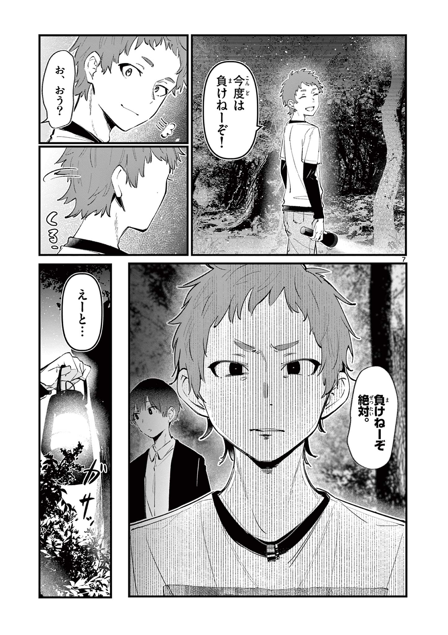 AITSU NO KANOJO - raw - Chapter 4 - https://jpdd.ccdd.to/JPDD/aitsunokanojo/213221/11a132imi2c.jpg