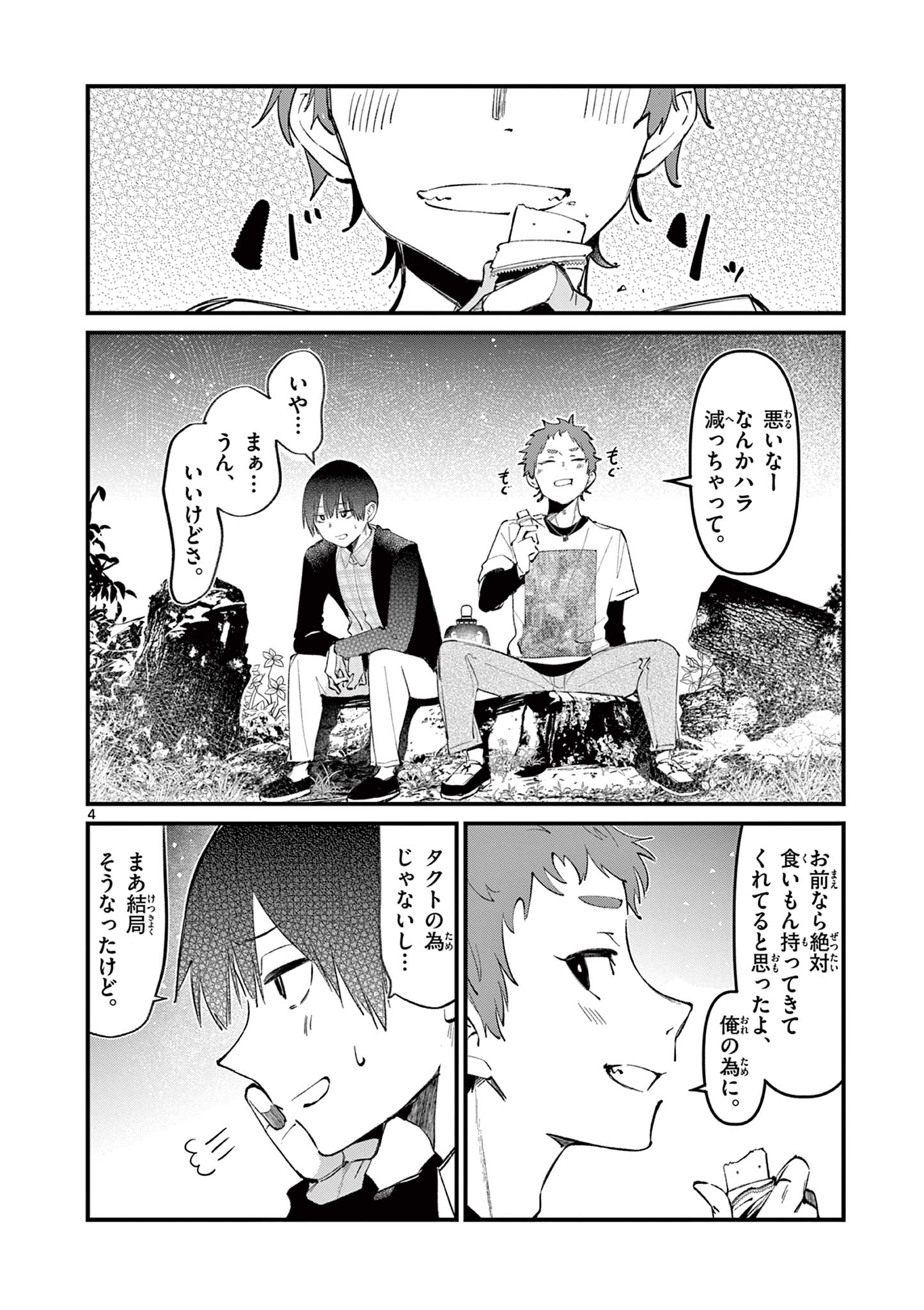AITSU NO KANOJO - raw - Chapter 4 - https://jpdd.ccdd.to/JPDD/aitsunokanojo/213221/32a4giu2yjx.jpg