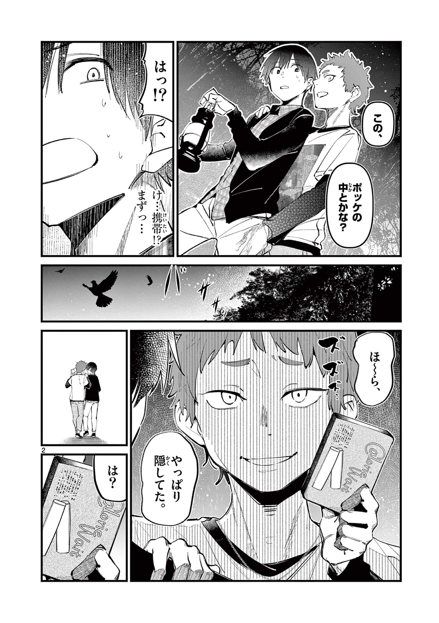 AITSU NO KANOJO - raw - Chapter 4 - https://jpdd.ccdd.to/JPDD/aitsunokanojo/213221/32vti4y52cj.jpg