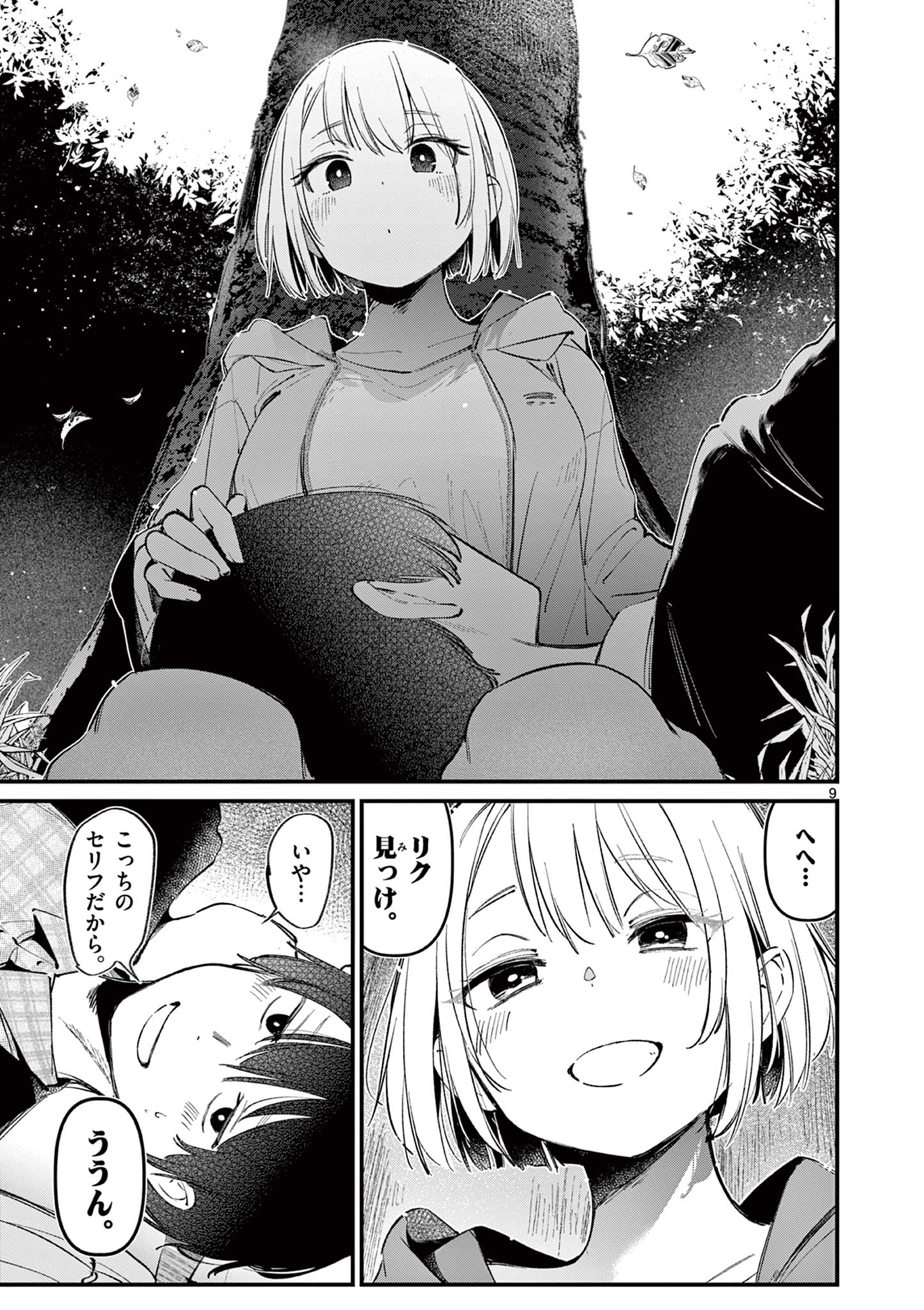 AITSU NO KANOJO - raw - Chapter 4 - https://jpdd.ccdd.to/JPDD/aitsunokanojo/213221/3afcy50aqpf.jpg
