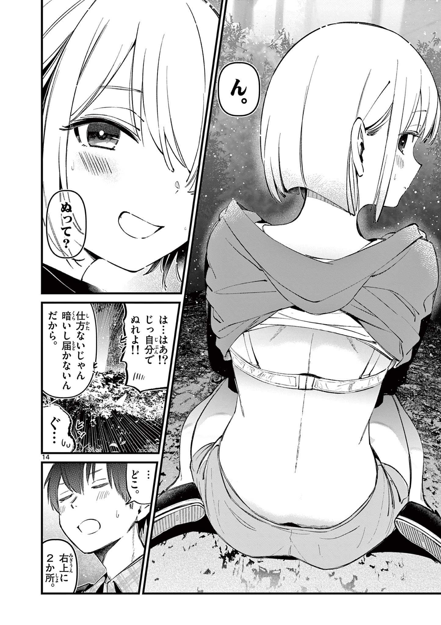 AITSU NO KANOJO - raw - Chapter 4 - https://jpdd.ccdd.to/JPDD/aitsunokanojo/213221/av4lej3ngbi.jpg