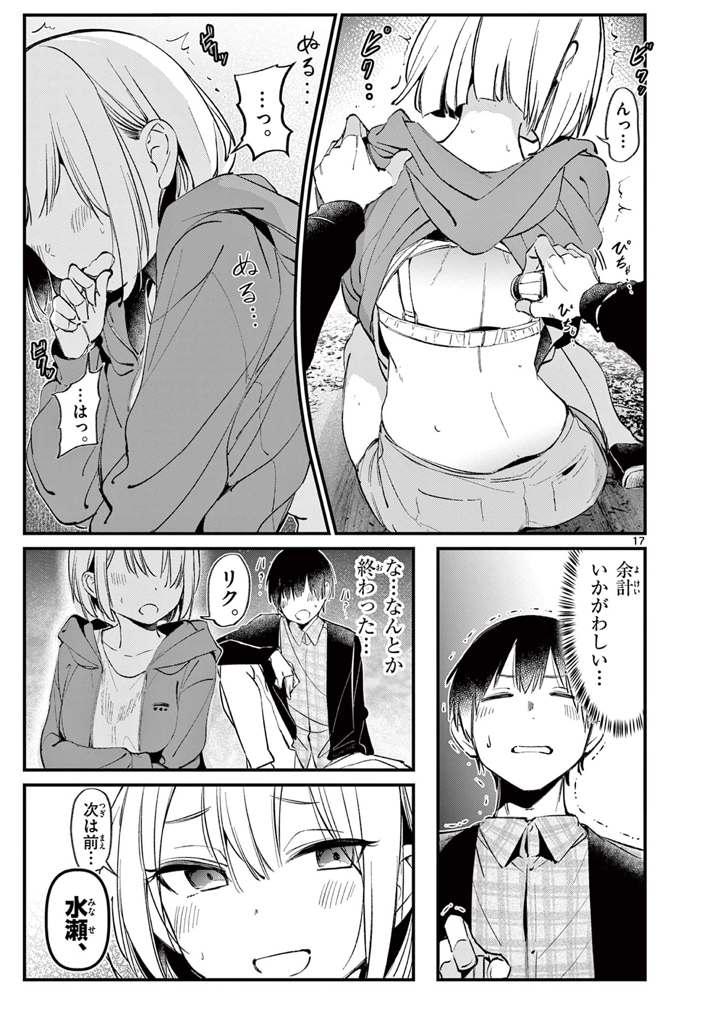 AITSU NO KANOJO - raw - Chapter 4 - https://jpdd.ccdd.to/JPDD/aitsunokanojo/213221/btxofn2bthx.jpg