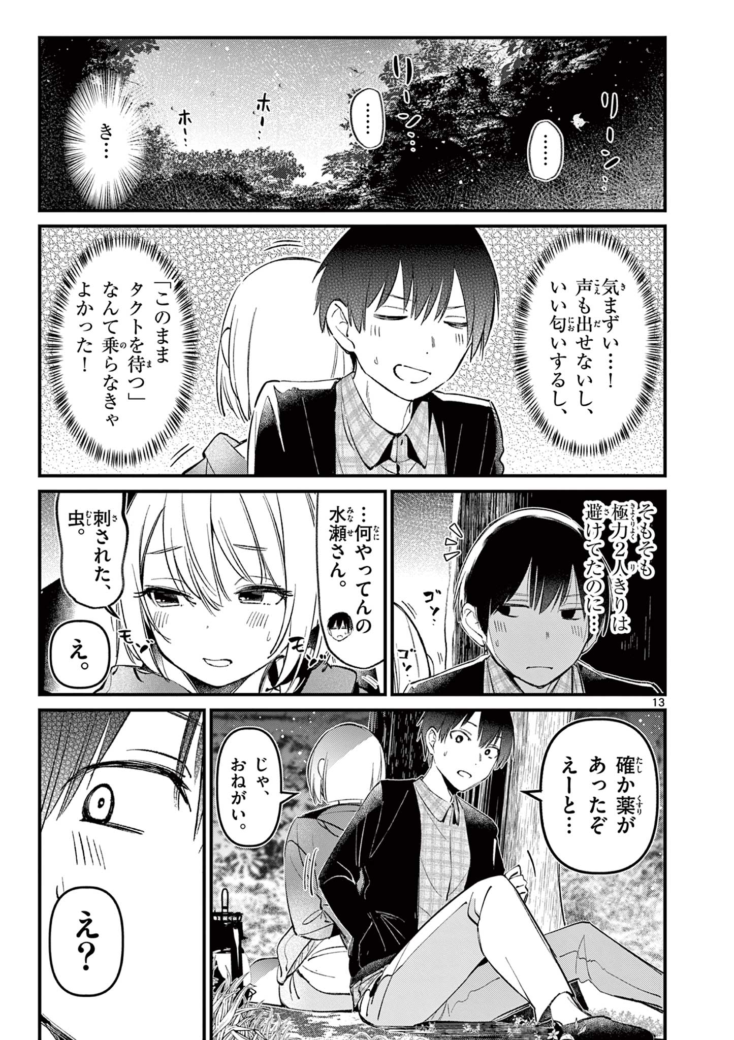 AITSU NO KANOJO - raw - Chapter 4 - https://jpdd.ccdd.to/JPDD/aitsunokanojo/213221/elzr52f25tv.jpg