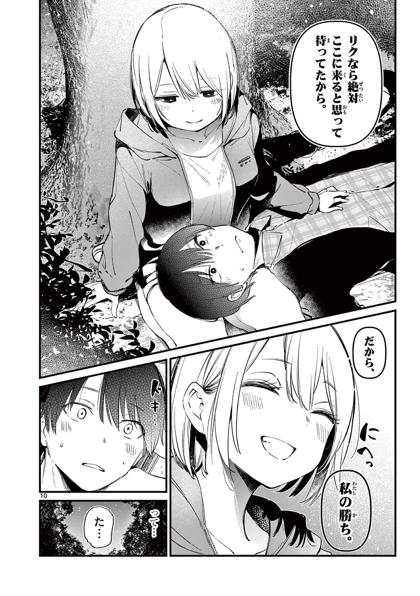 AITSU NO KANOJO - raw - Chapter 4 - https://jpdd.ccdd.to/JPDD/aitsunokanojo/213221/esnmmijmzi3.jpg