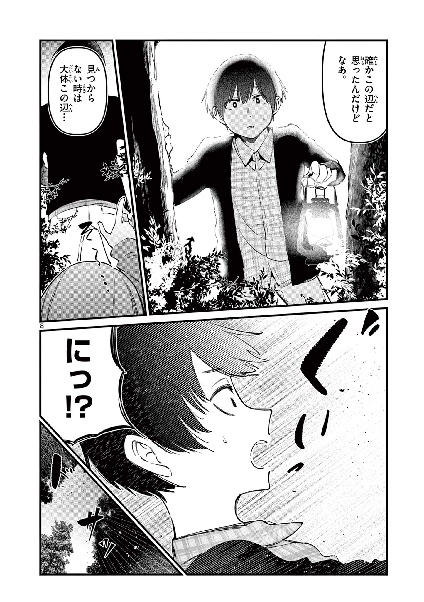 AITSU NO KANOJO - raw - Chapter 4 - https://jpdd.ccdd.to/JPDD/aitsunokanojo/213221/he3pui1wtx0.jpg