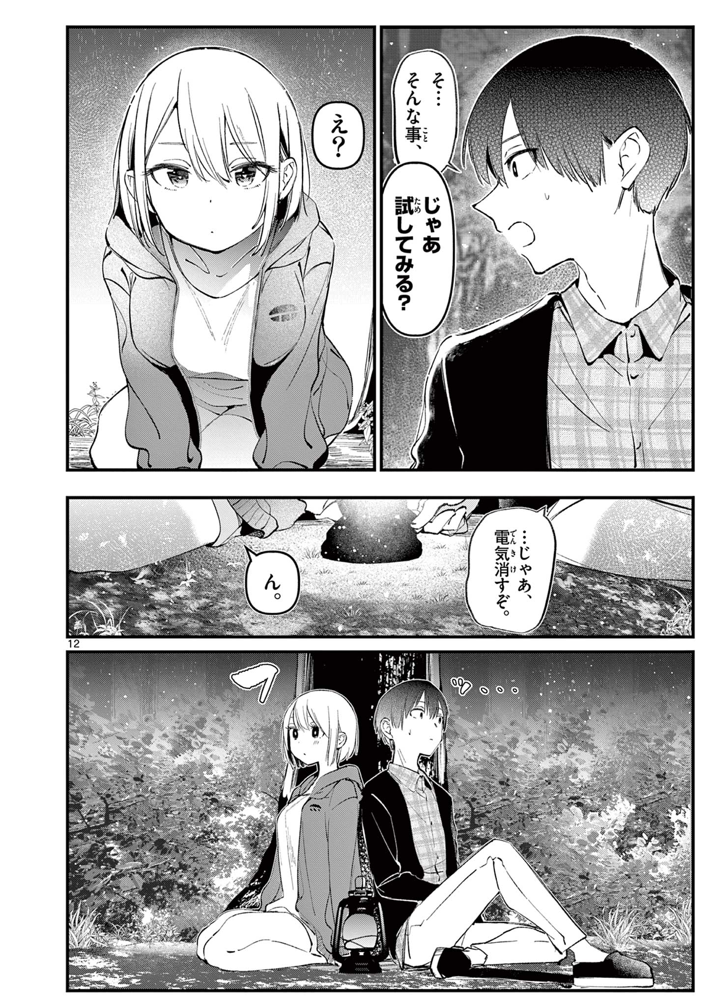 AITSU NO KANOJO - raw - Chapter 4 - https://jpdd.ccdd.to/JPDD/aitsunokanojo/213221/ifmr2tk0b0r.jpg
