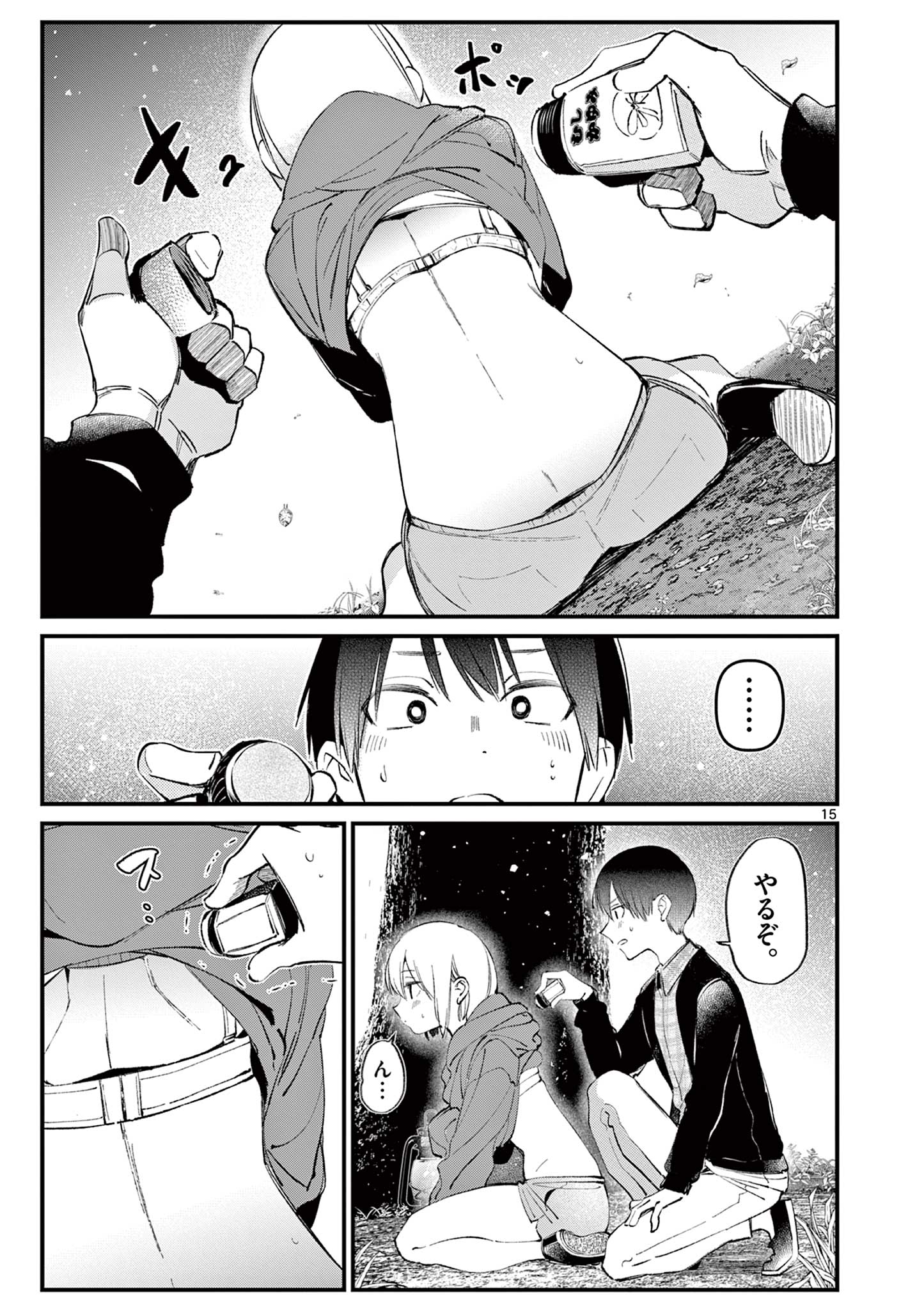 AITSU NO KANOJO - raw - Chapter 4 - https://jpdd.ccdd.to/JPDD/aitsunokanojo/213221/jjibgfibcrs.jpg
