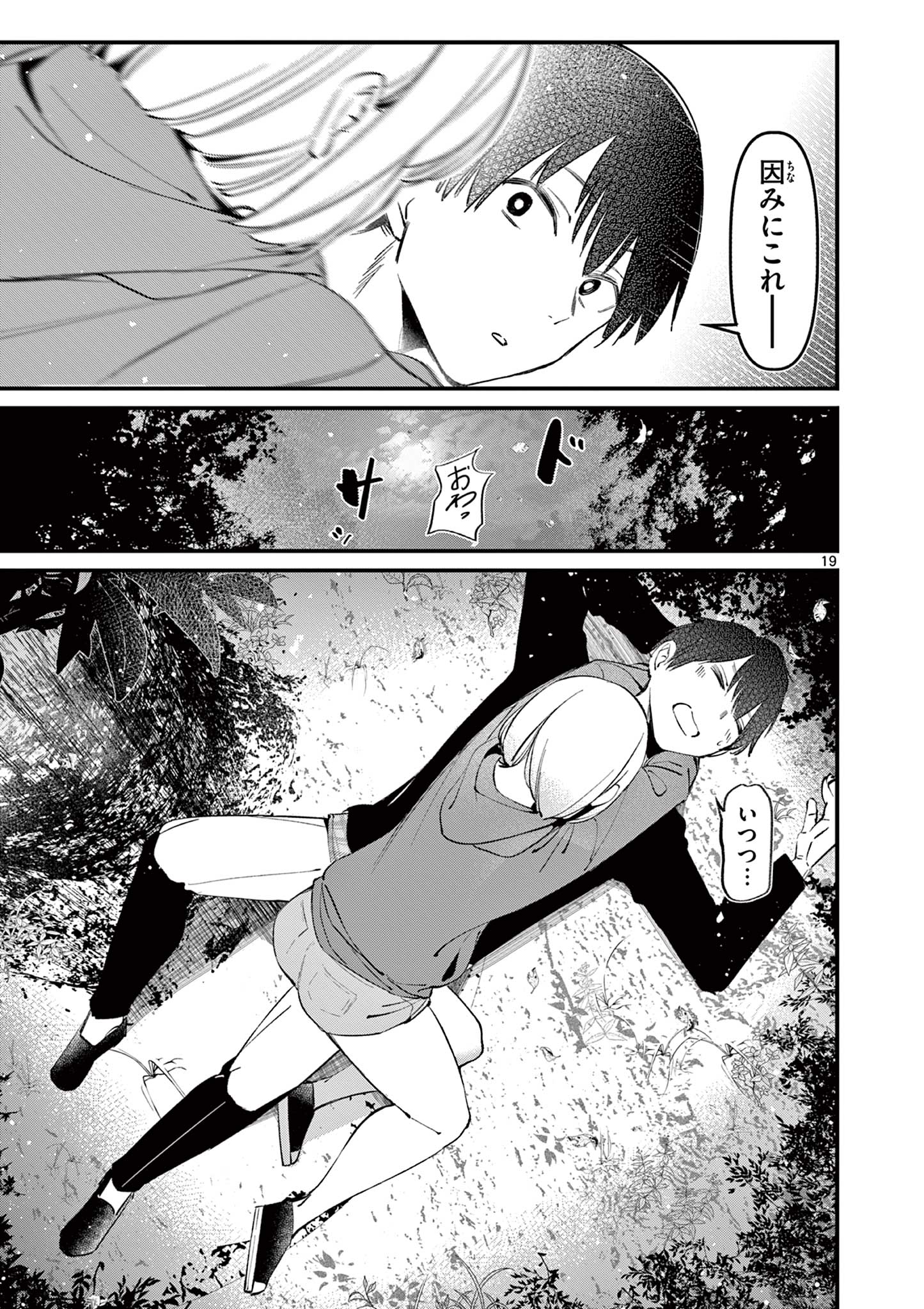 AITSU NO KANOJO - raw - Chapter 4 - https://jpdd.ccdd.to/JPDD/aitsunokanojo/213221/kpsnrtbzyj3.jpg