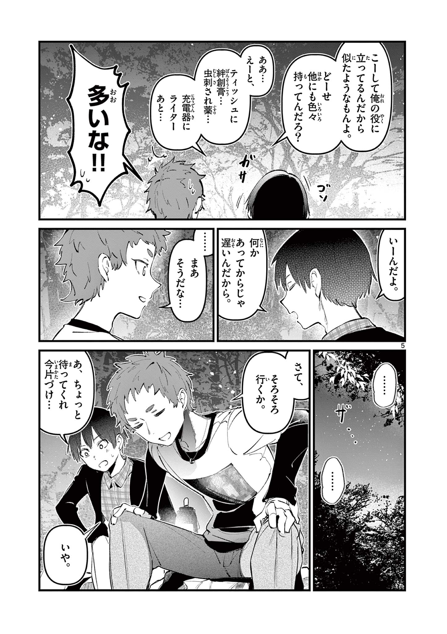 AITSU NO KANOJO - raw - Chapter 4 - https://jpdd.ccdd.to/JPDD/aitsunokanojo/213221/mos4snsmzb3.jpg