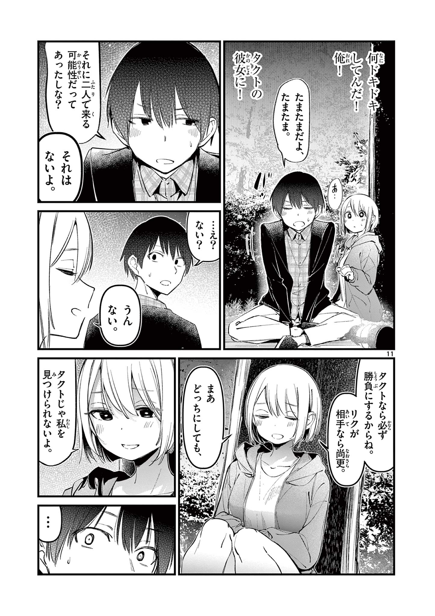 AITSU NO KANOJO - raw - Chapter 4 - https://jpdd.ccdd.to/JPDD/aitsunokanojo/213221/pydroocgqnp.jpg