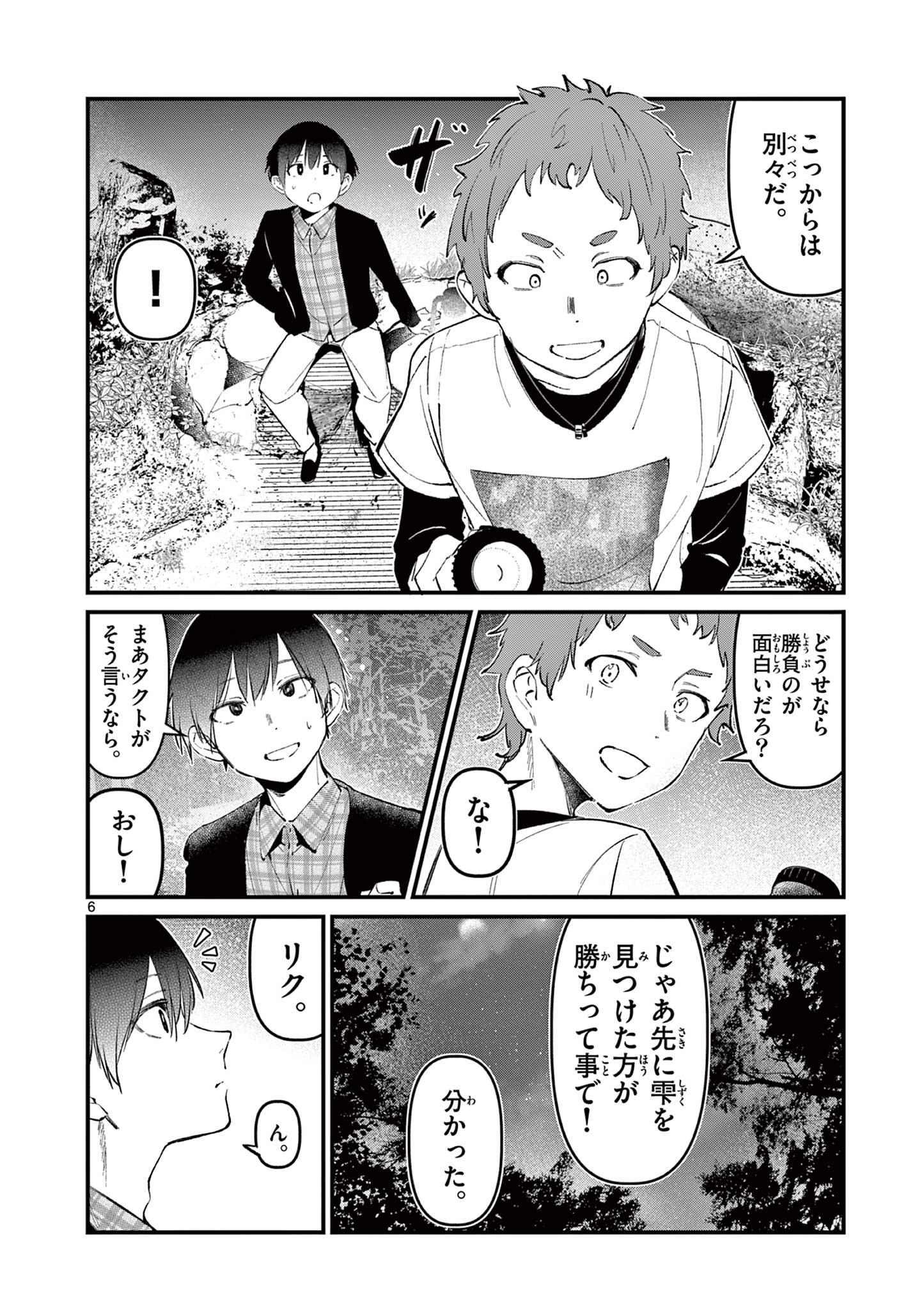 AITSU NO KANOJO - raw - Chapter 4 - https://jpdd.ccdd.to/JPDD/aitsunokanojo/213221/r40p1vu3ghi.jpg