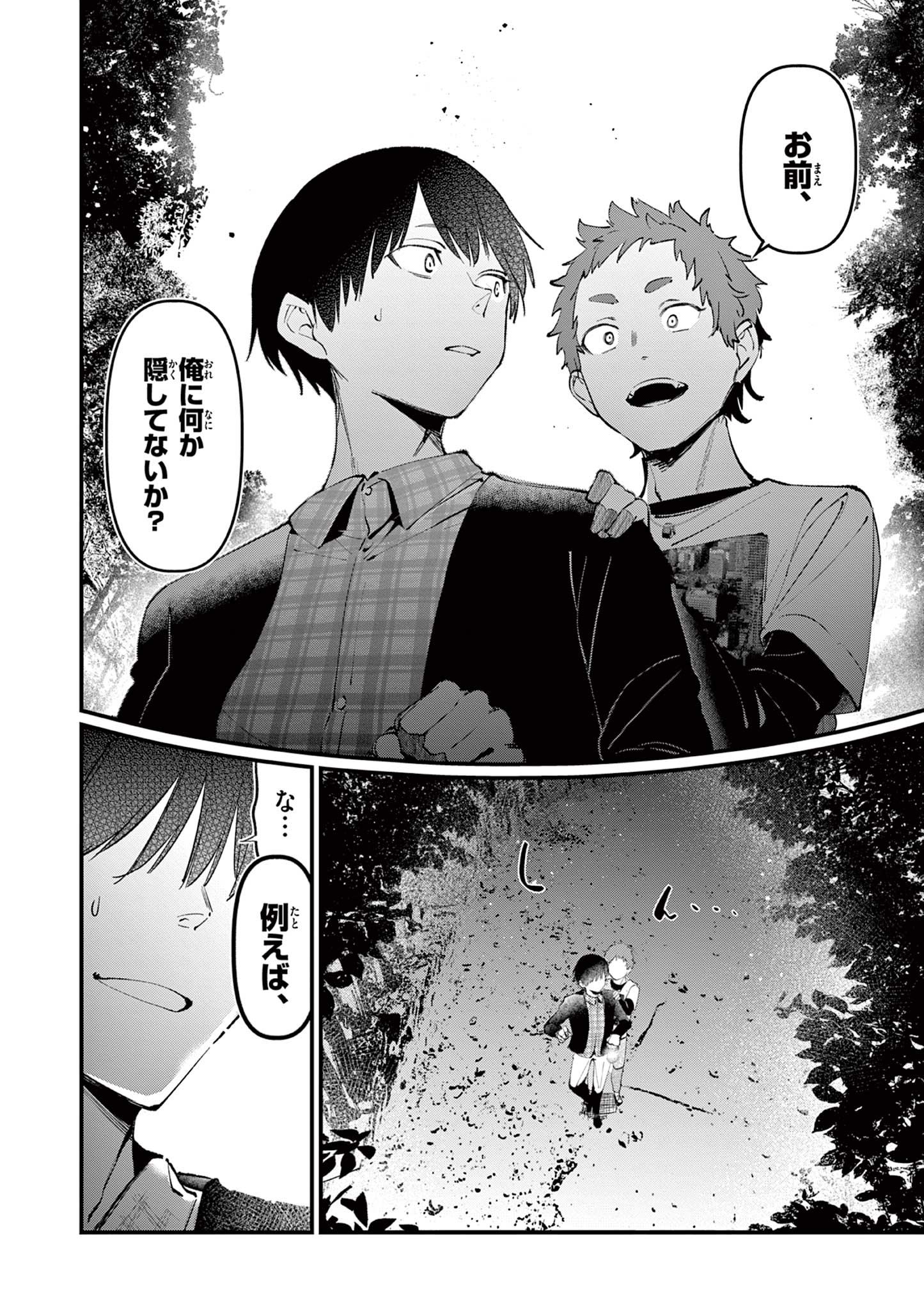 AITSU NO KANOJO - raw - Chapter 4 - https://jpdd.ccdd.to/JPDD/aitsunokanojo/213221/yrexqf0rywf.jpg