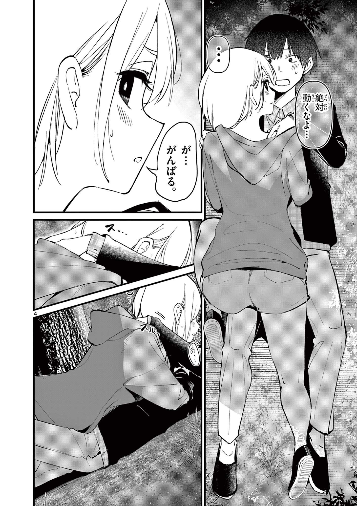 AITSU NO KANOJO - raw - Chapter 5 - https://jpdd.ccdd.to/JPDD/aitsunokanojo/214525/0hozgsrcqda.jpg