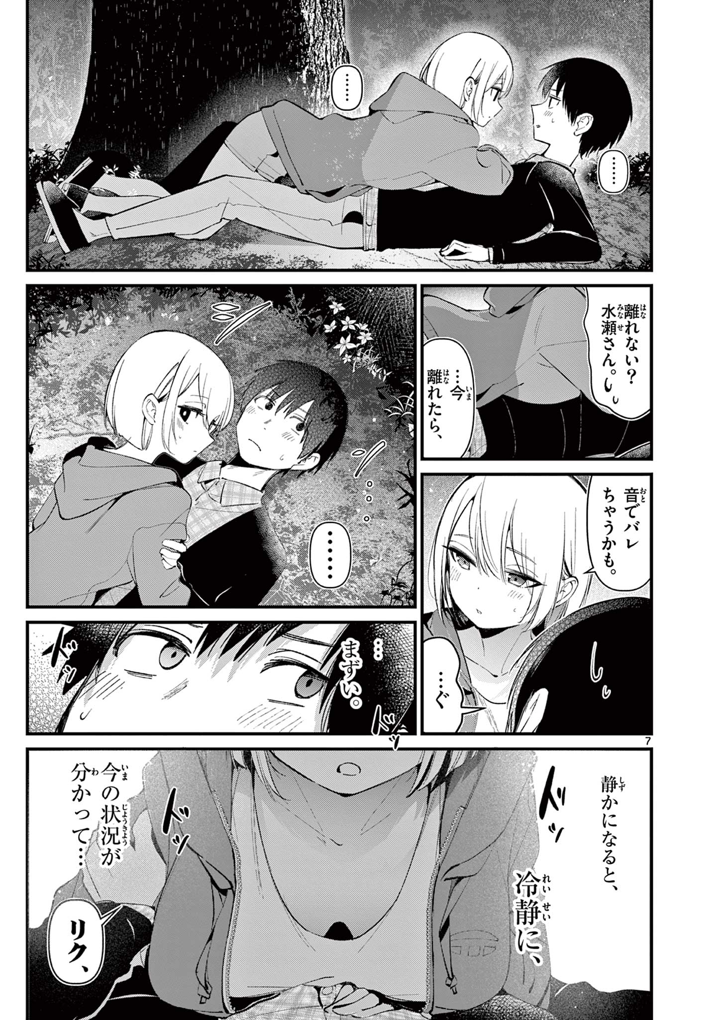 AITSU NO KANOJO - raw - Chapter 5 - https://jpdd.ccdd.to/JPDD/aitsunokanojo/214525/dsyjbmqylhl.jpg