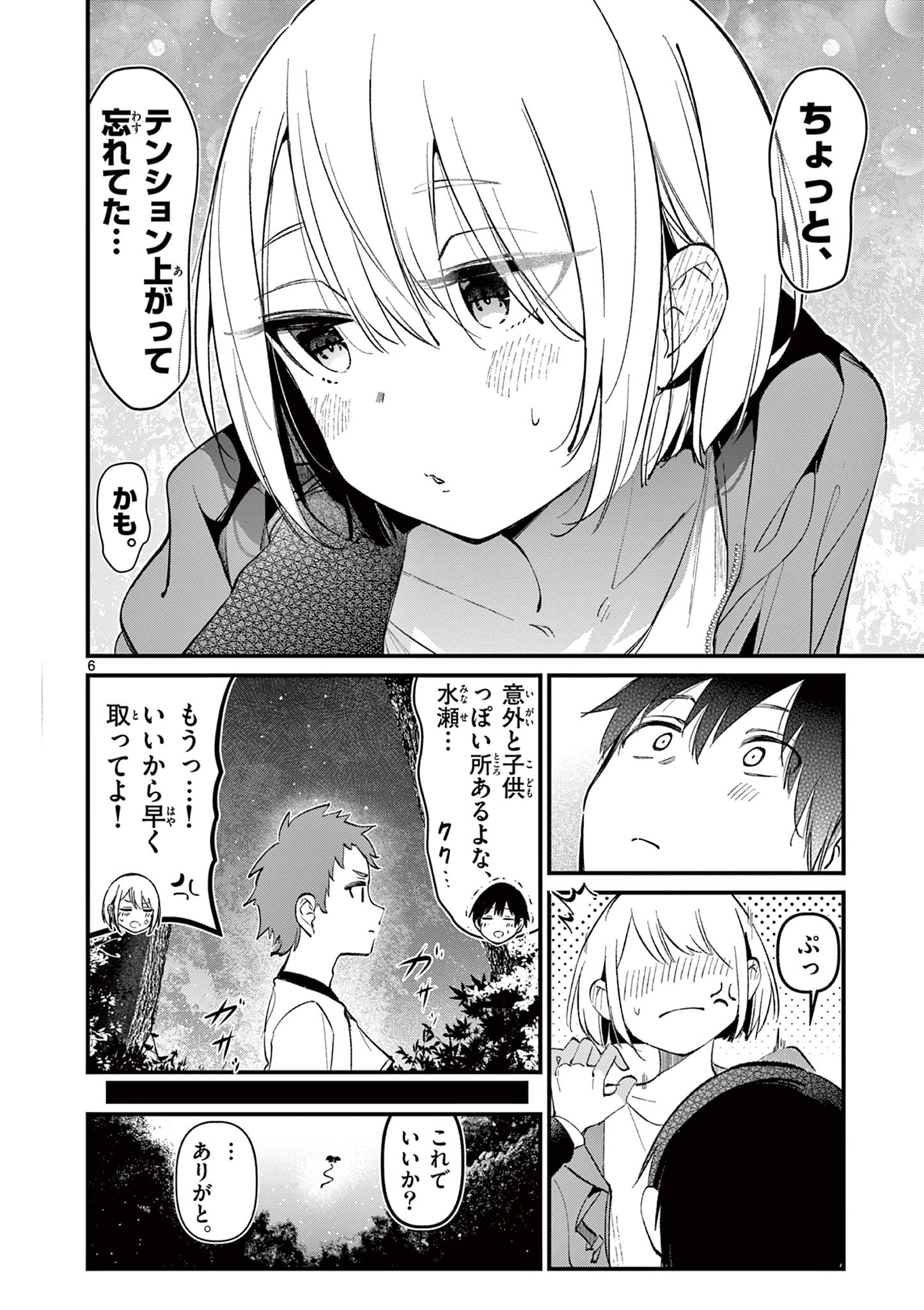 AITSU NO KANOJO - raw - Chapter 5 - https://jpdd.ccdd.to/JPDD/aitsunokanojo/214525/du4vzbckffe.jpg
