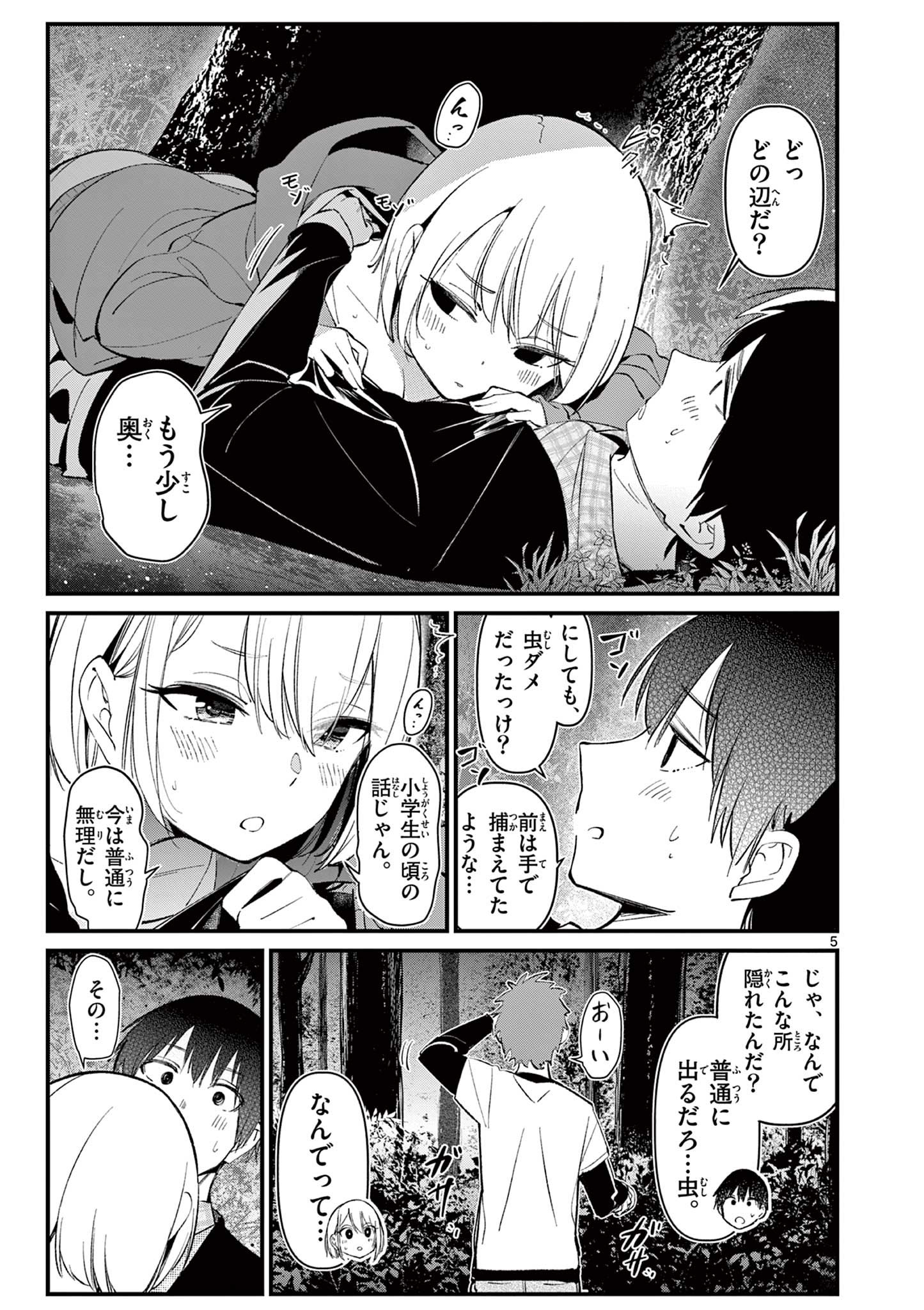 AITSU NO KANOJO - raw - Chapter 5 - https://jpdd.ccdd.to/JPDD/aitsunokanojo/214525/fjvisvf1chz.jpg