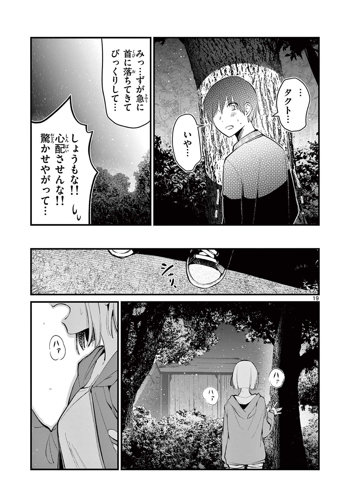 AITSU NO KANOJO - raw - Chapter 5 - https://jpdd.ccdd.to/JPDD/aitsunokanojo/214525/frdtam4j51s.jpg