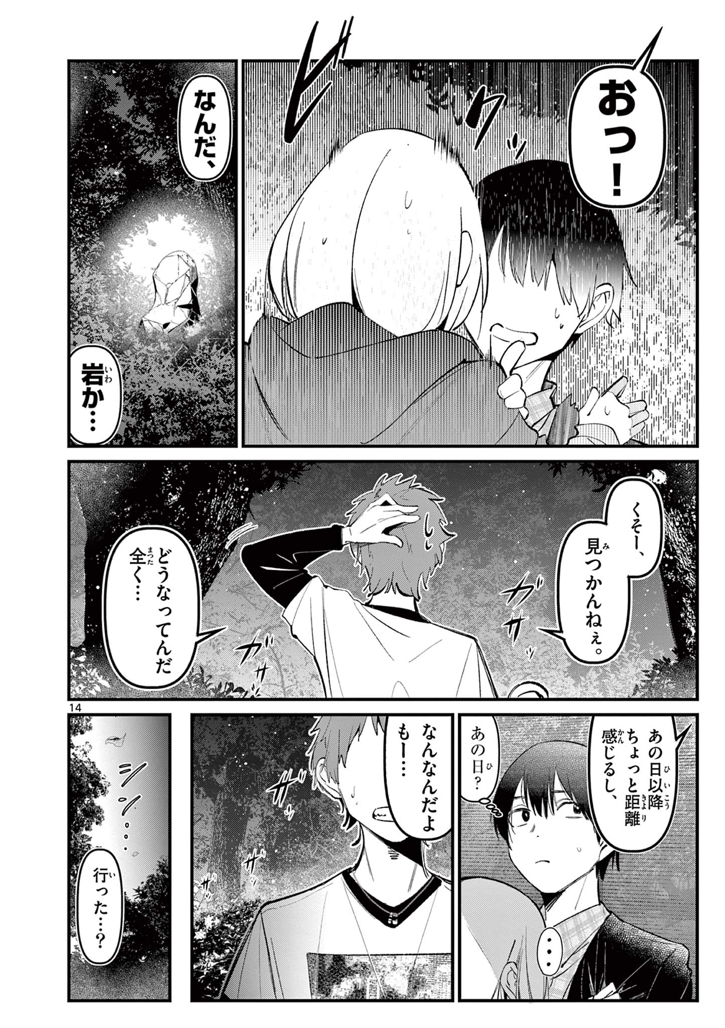 AITSU NO KANOJO - raw - Chapter 5 - https://jpdd.ccdd.to/JPDD/aitsunokanojo/214525/luv4xphbdu3.jpg