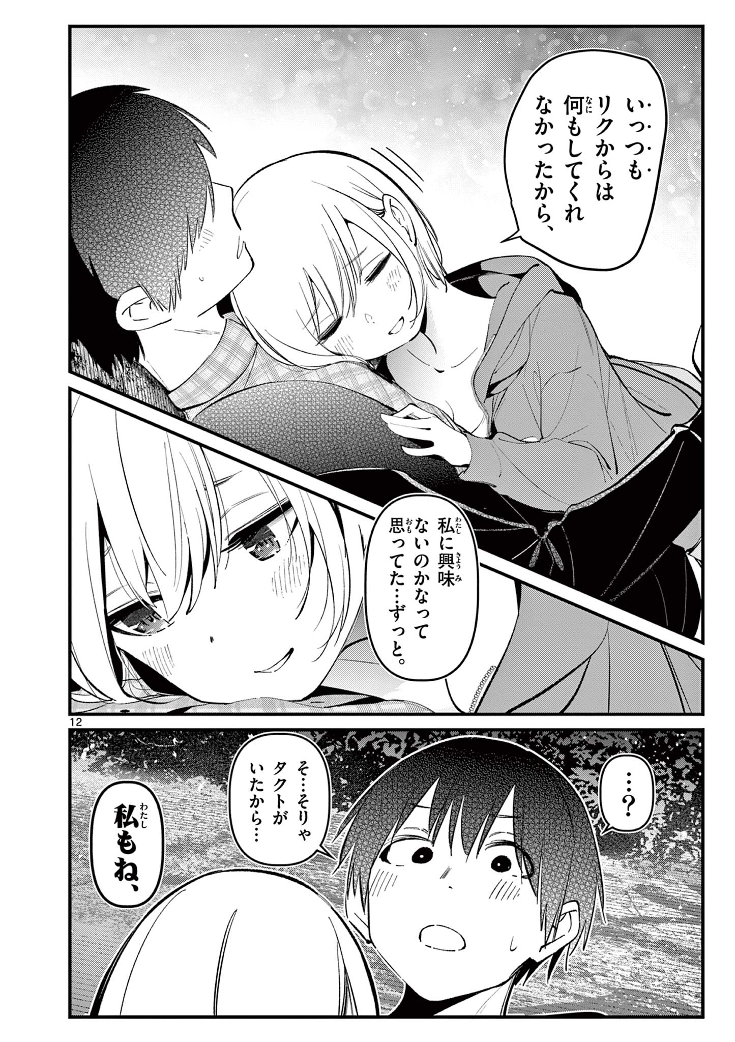 AITSU NO KANOJO - raw - Chapter 5 - https://jpdd.ccdd.to/JPDD/aitsunokanojo/214525/qml5zerx5na.jpg