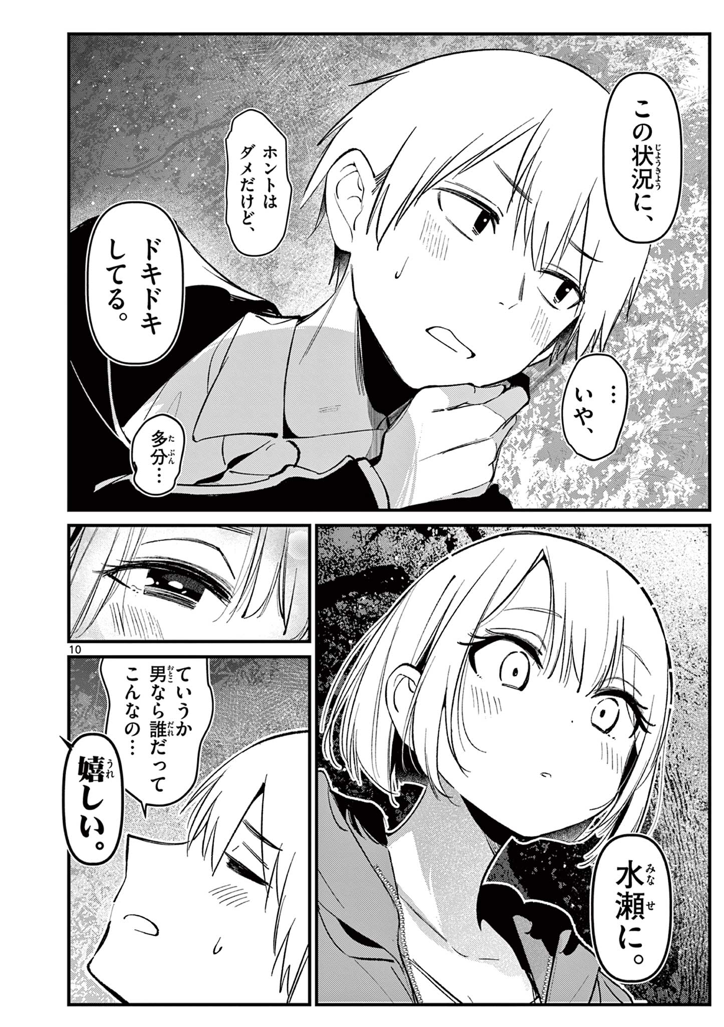 AITSU NO KANOJO - raw - Chapter 5 - https://jpdd.ccdd.to/JPDD/aitsunokanojo/214525/shuhv0ddl1w.jpg