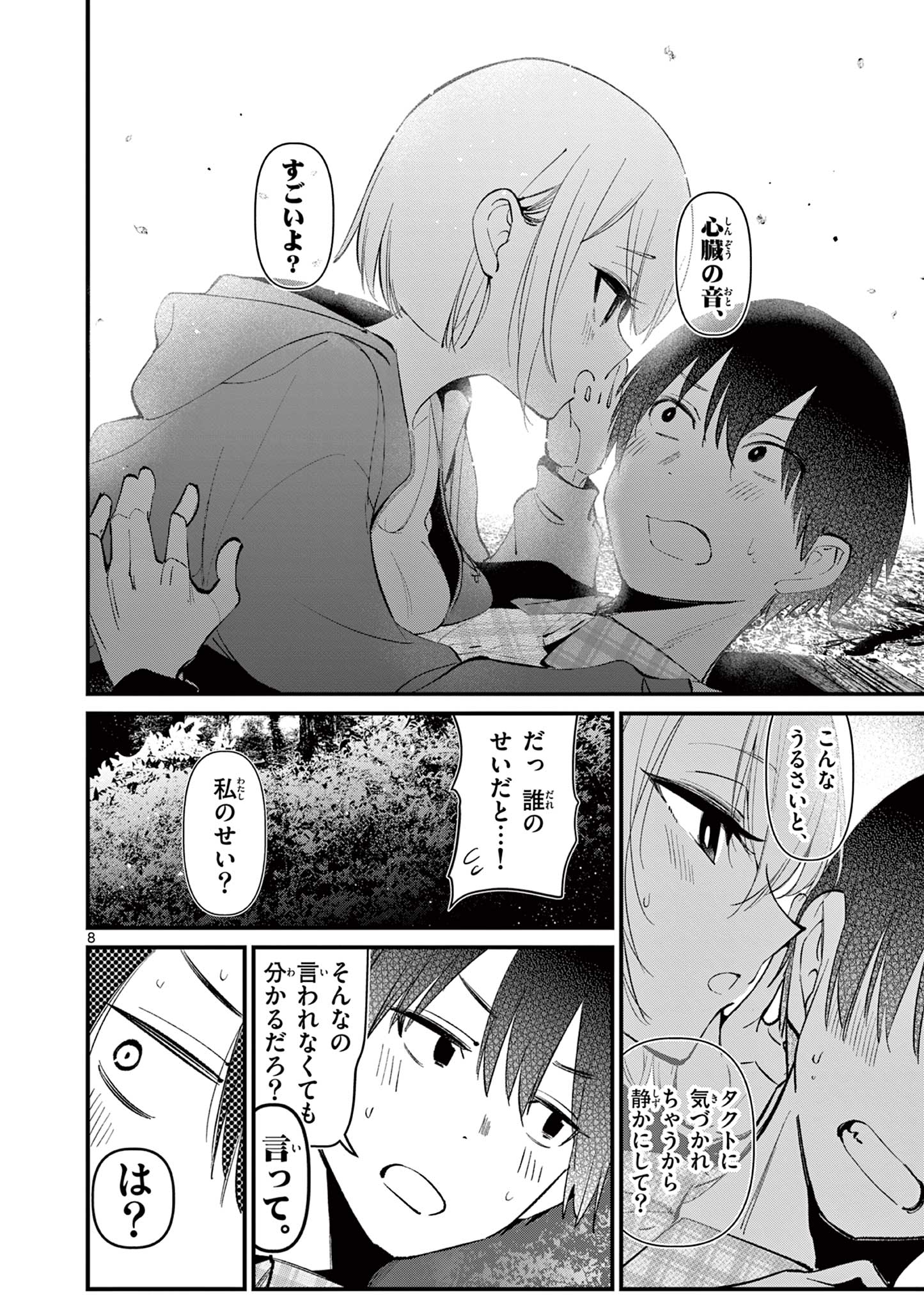 AITSU NO KANOJO - raw - Chapter 5 - https://jpdd.ccdd.to/JPDD/aitsunokanojo/214525/sjnzy0zdcqv.jpg